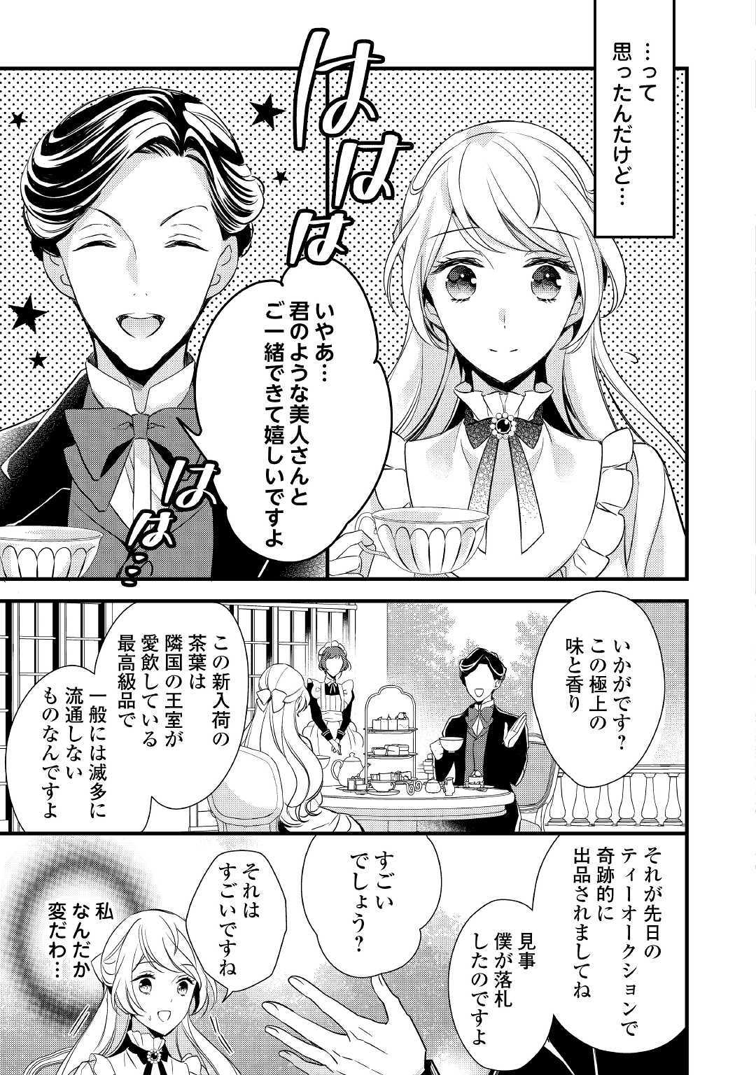 Tensei Mae kara Nerawaretemasu!! Chapter 3 7ページ