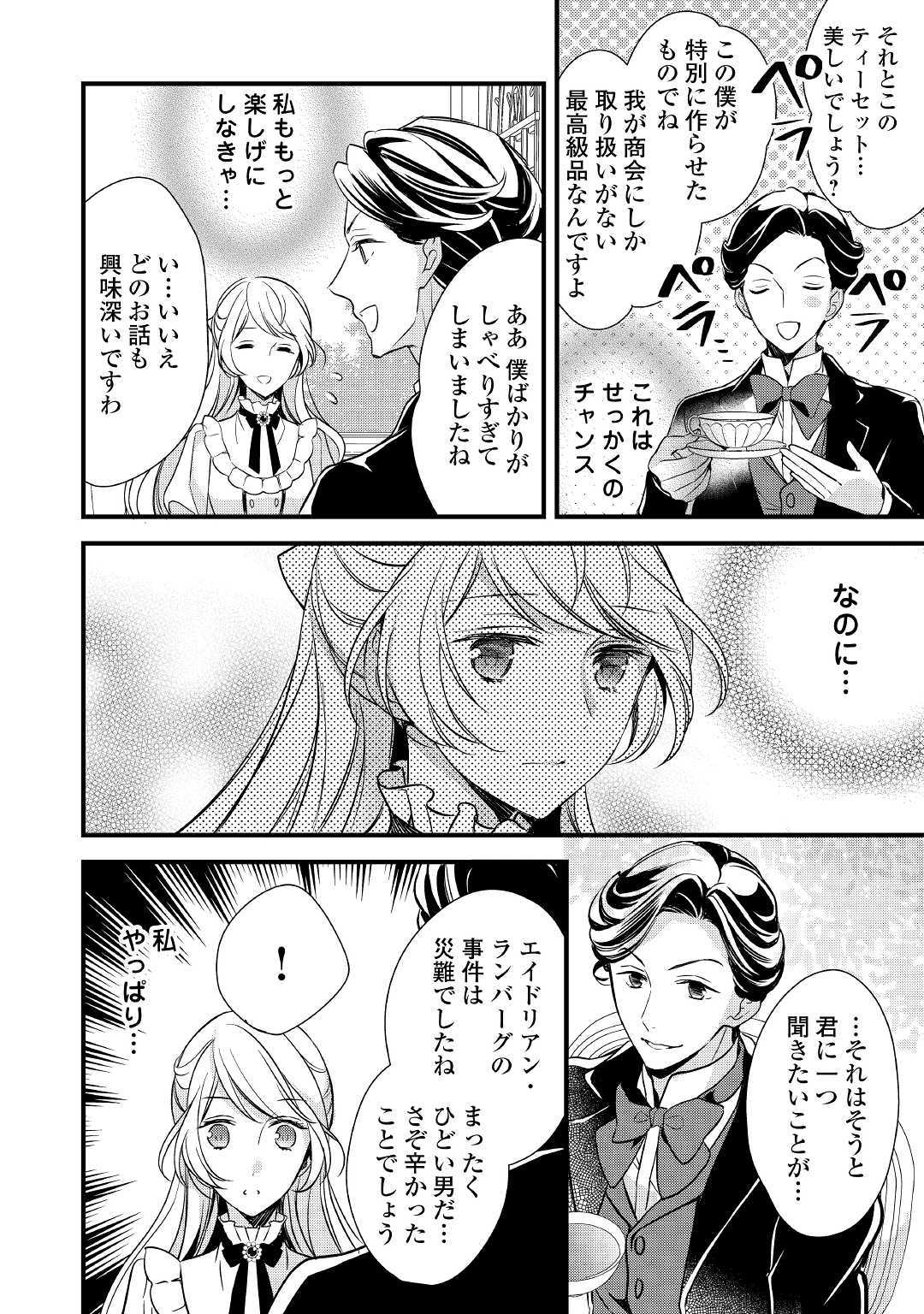 Tensei Mae kara Nerawaretemasu!! Chapter 3 8ページ