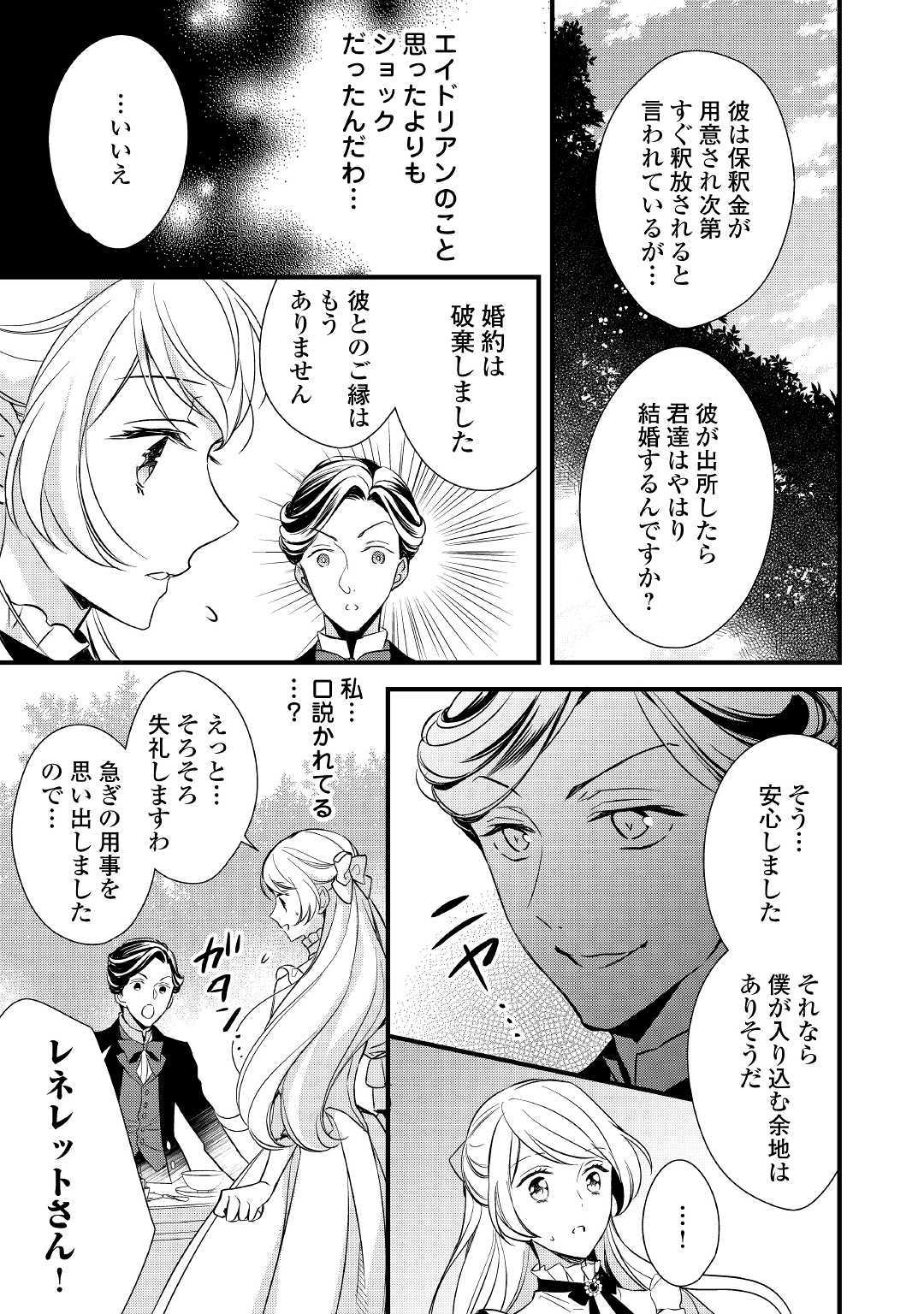 Tensei Mae kara Nerawaretemasu!! Chapter 3 9ページ