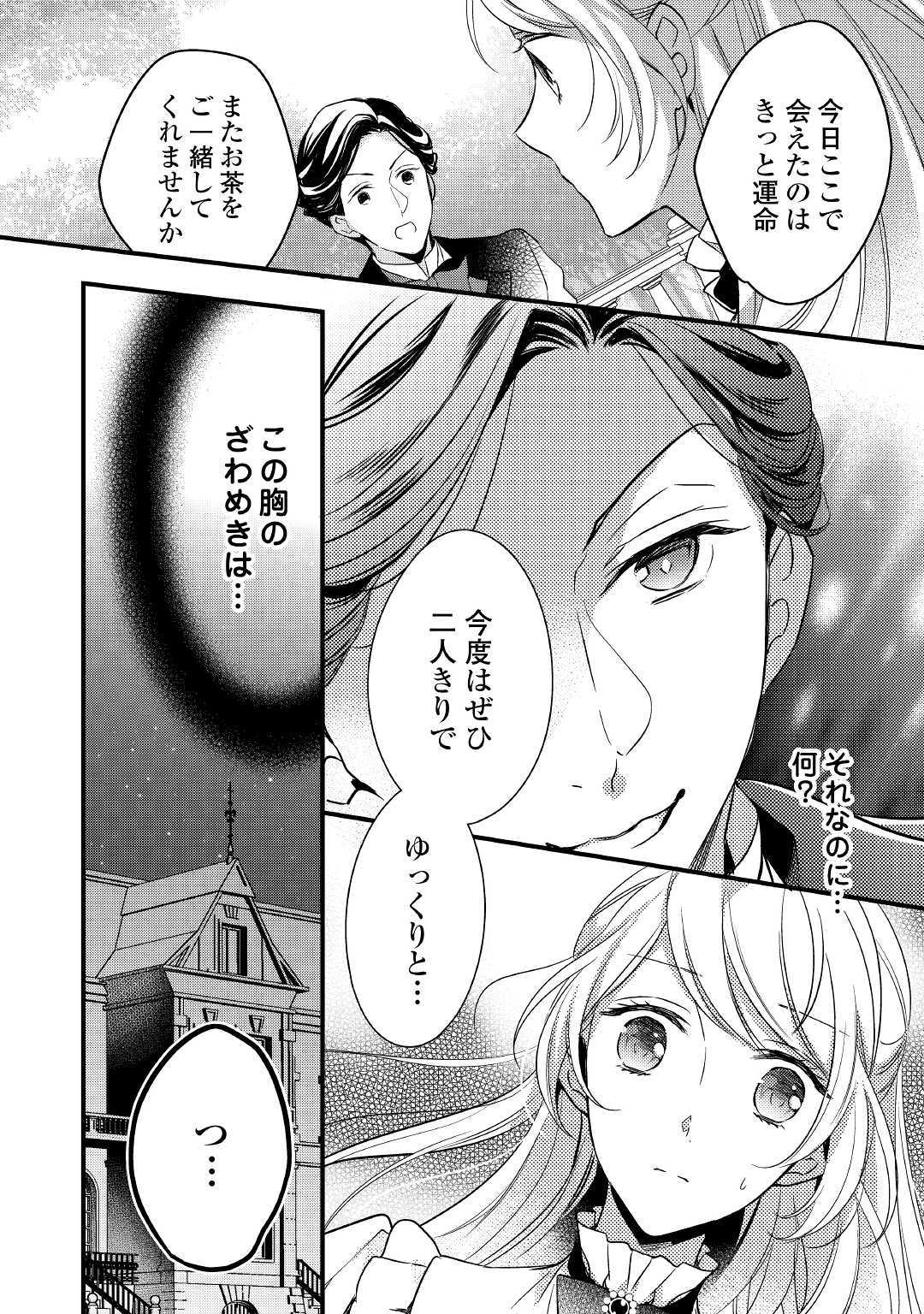 Tensei Mae kara Nerawaretemasu!! Chapter 3 10ページ