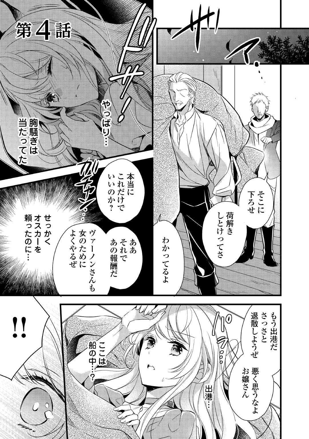 Tensei Mae kara Nerawaretemasu!! Chapter 4 1ページ