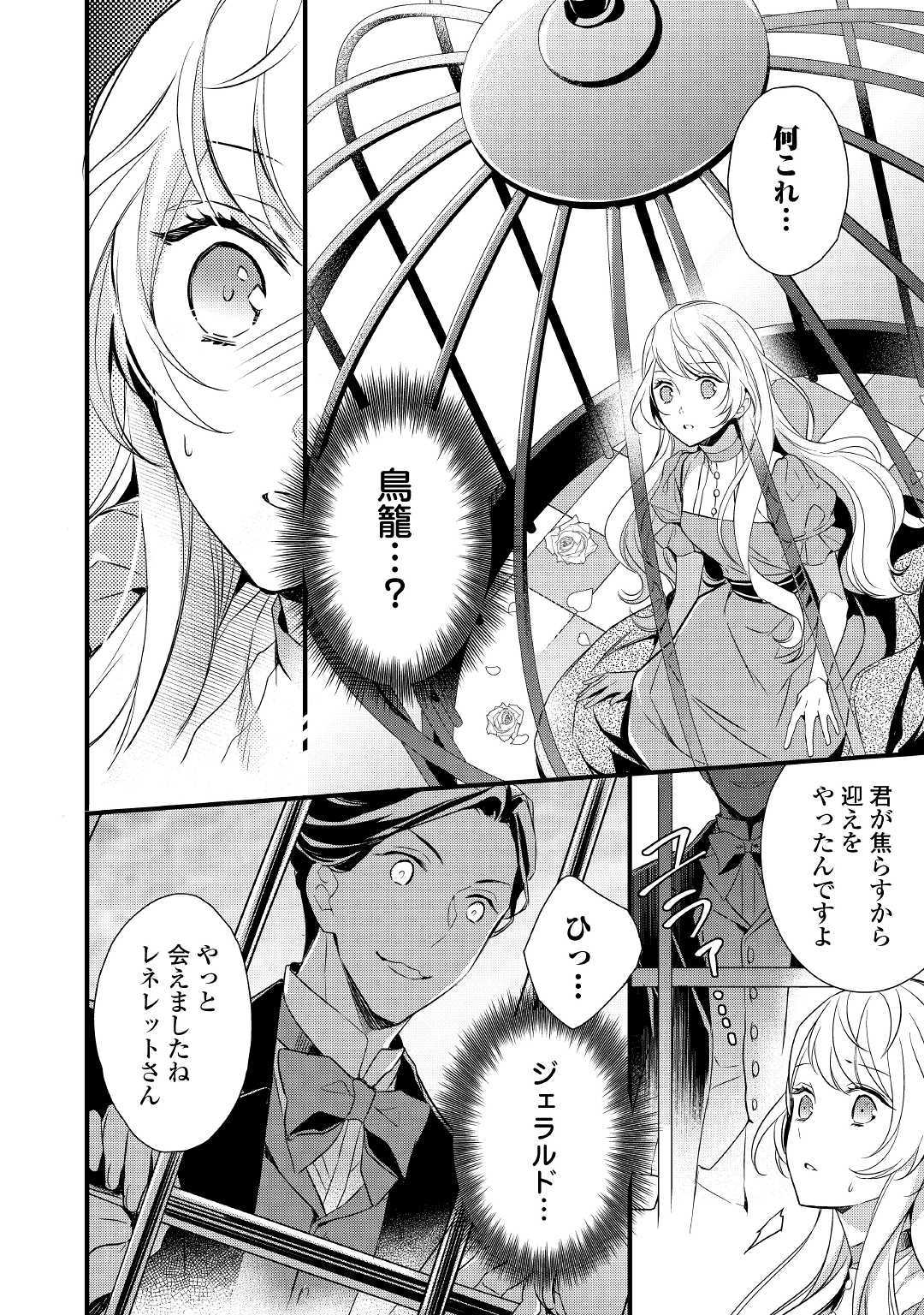 Tensei Mae kara Nerawaretemasu!! Chapter 4 2ページ