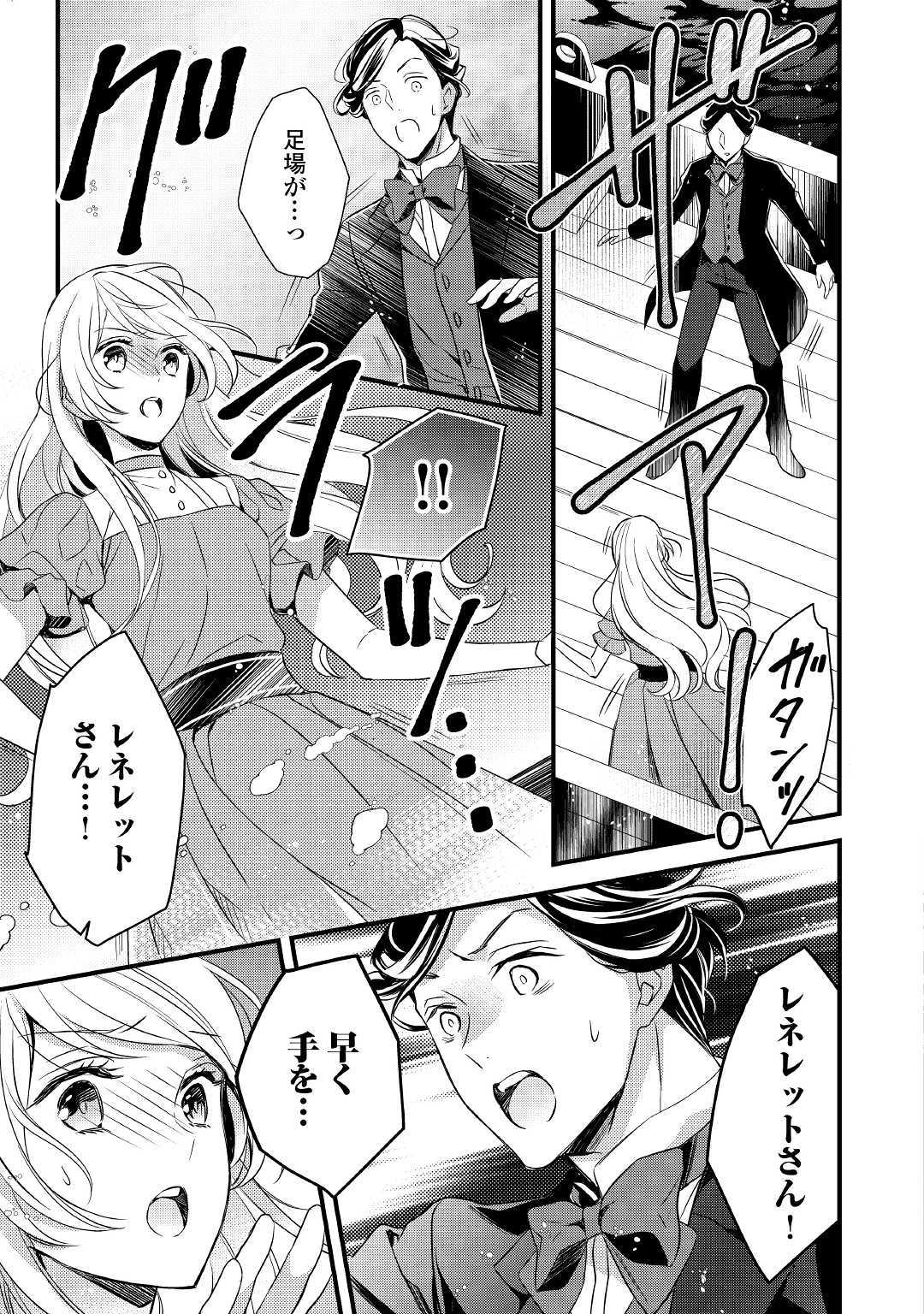 Tensei Mae kara Nerawaretemasu!! Chapter 4 11ページ