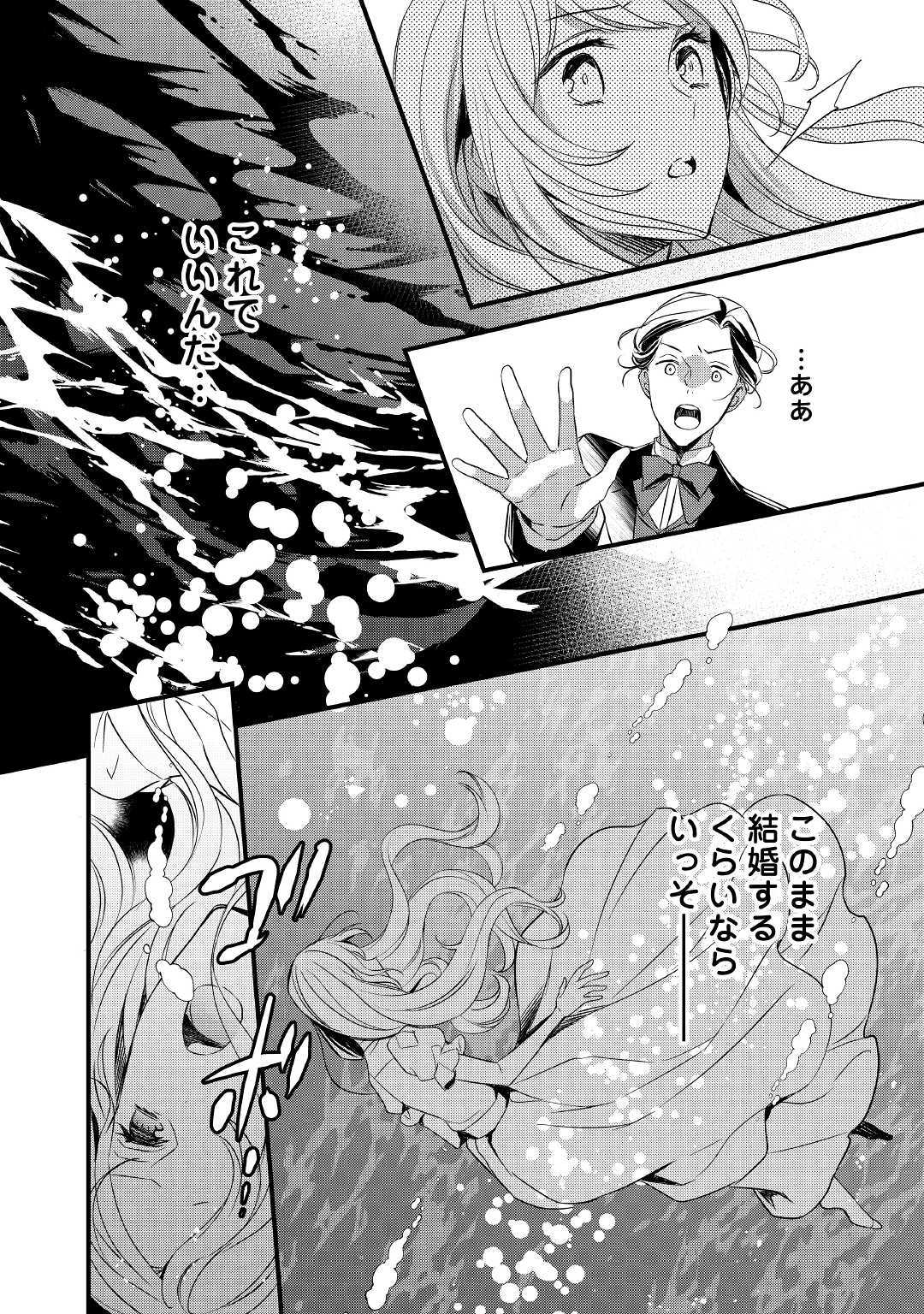 Tensei Mae kara Nerawaretemasu!! Chapter 4 12ページ