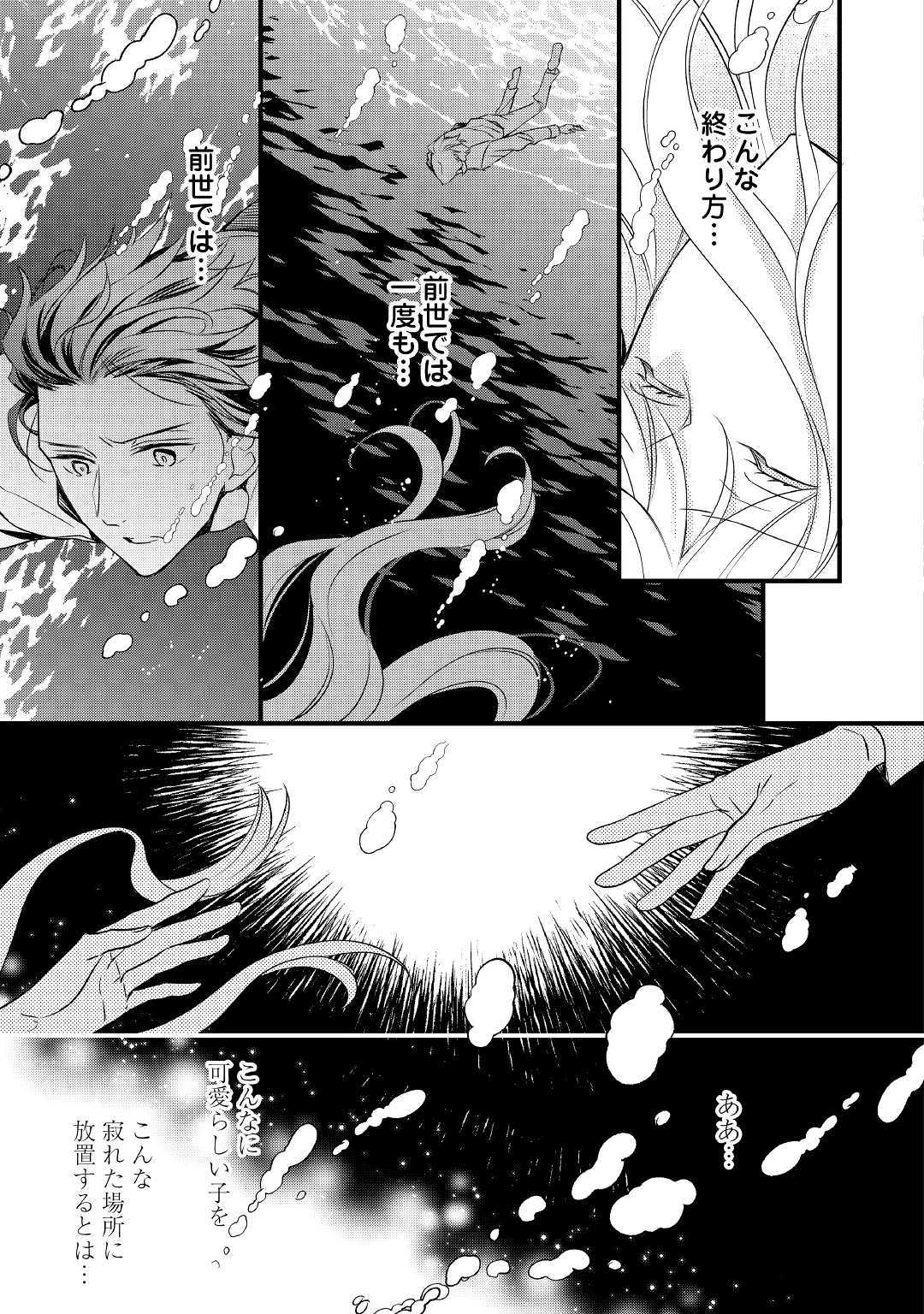 Tensei Mae kara Nerawaretemasu!! Chapter 4 13ページ