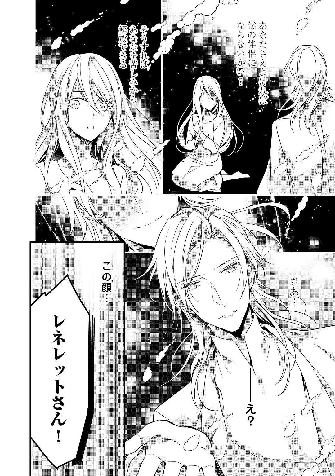 Tensei Mae kara Nerawaretemasu!! Chapter 4 14ページ