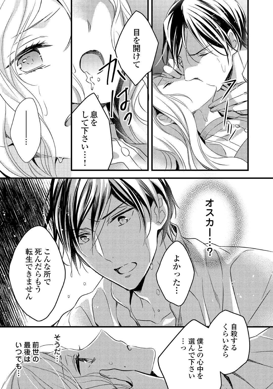Tensei Mae kara Nerawaretemasu!! Chapter 4 15ページ
