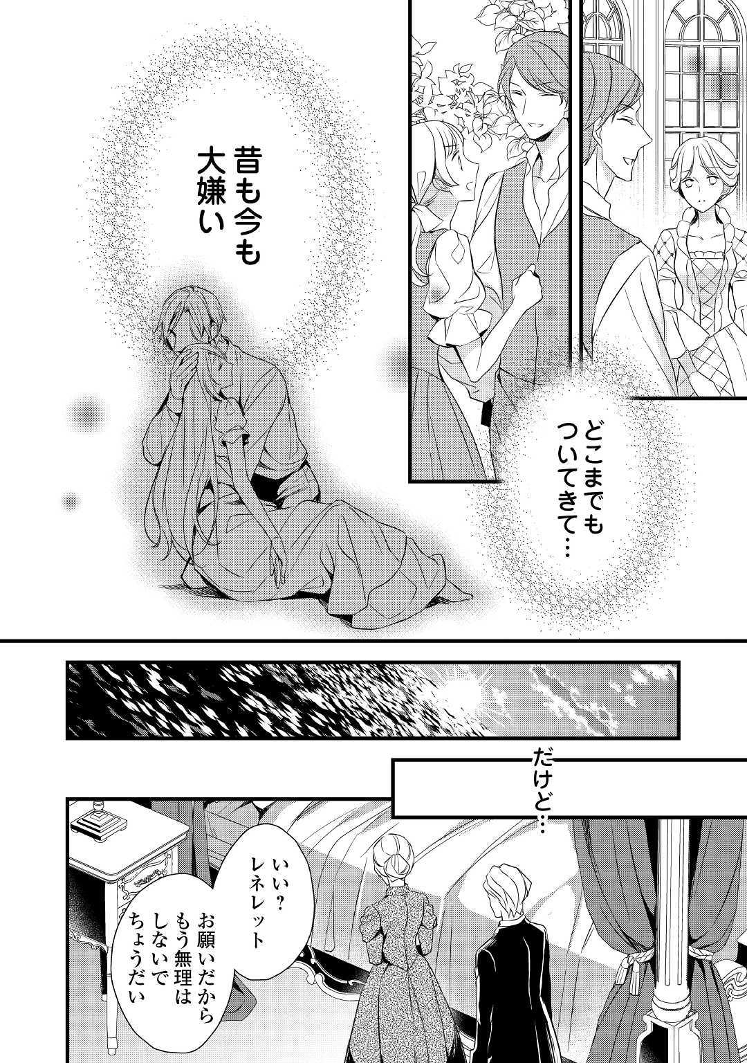 Tensei Mae kara Nerawaretemasu!! Chapter 4 16ページ