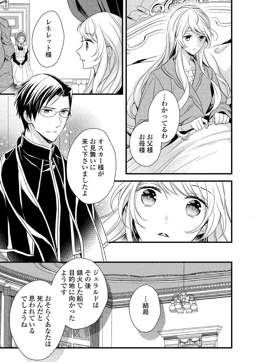 Tensei Mae kara Nerawaretemasu!! Chapter 4 17ページ