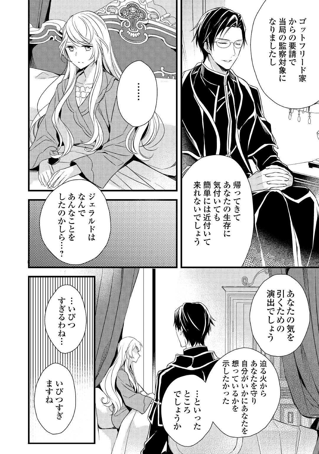 Tensei Mae kara Nerawaretemasu!! Chapter 4 18ページ