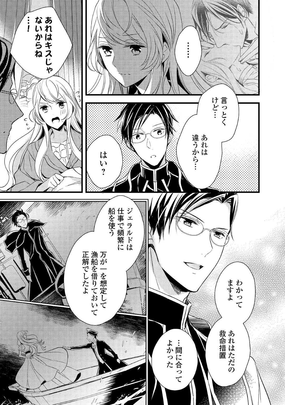 Tensei Mae kara Nerawaretemasu!! Chapter 4 19ページ