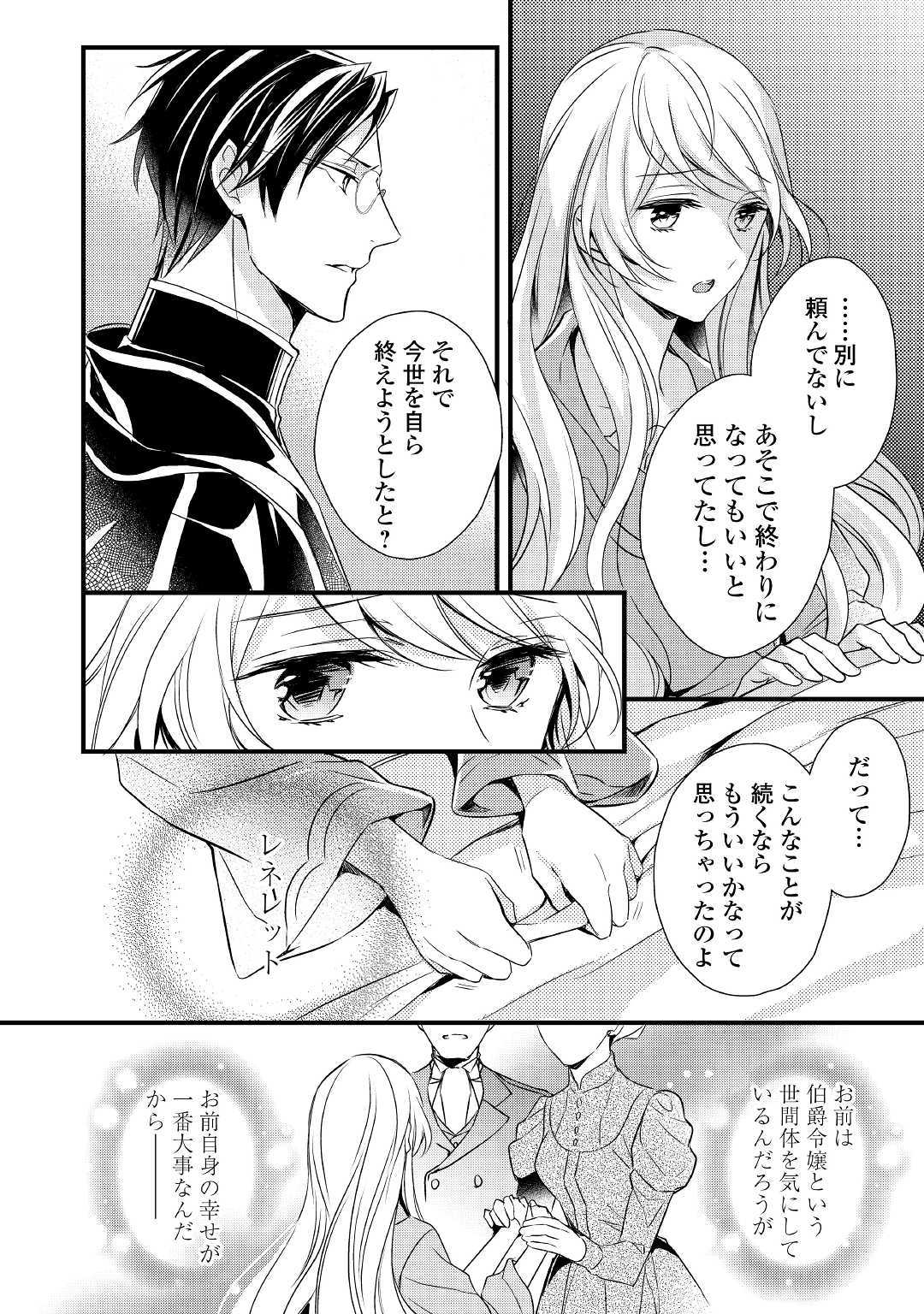 Tensei Mae kara Nerawaretemasu!! Chapter 4 20ページ