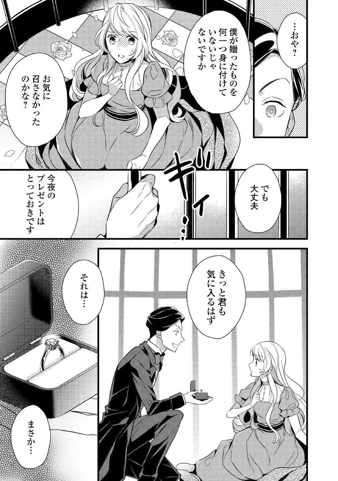 Tensei Mae kara Nerawaretemasu!! Chapter 4 3ページ