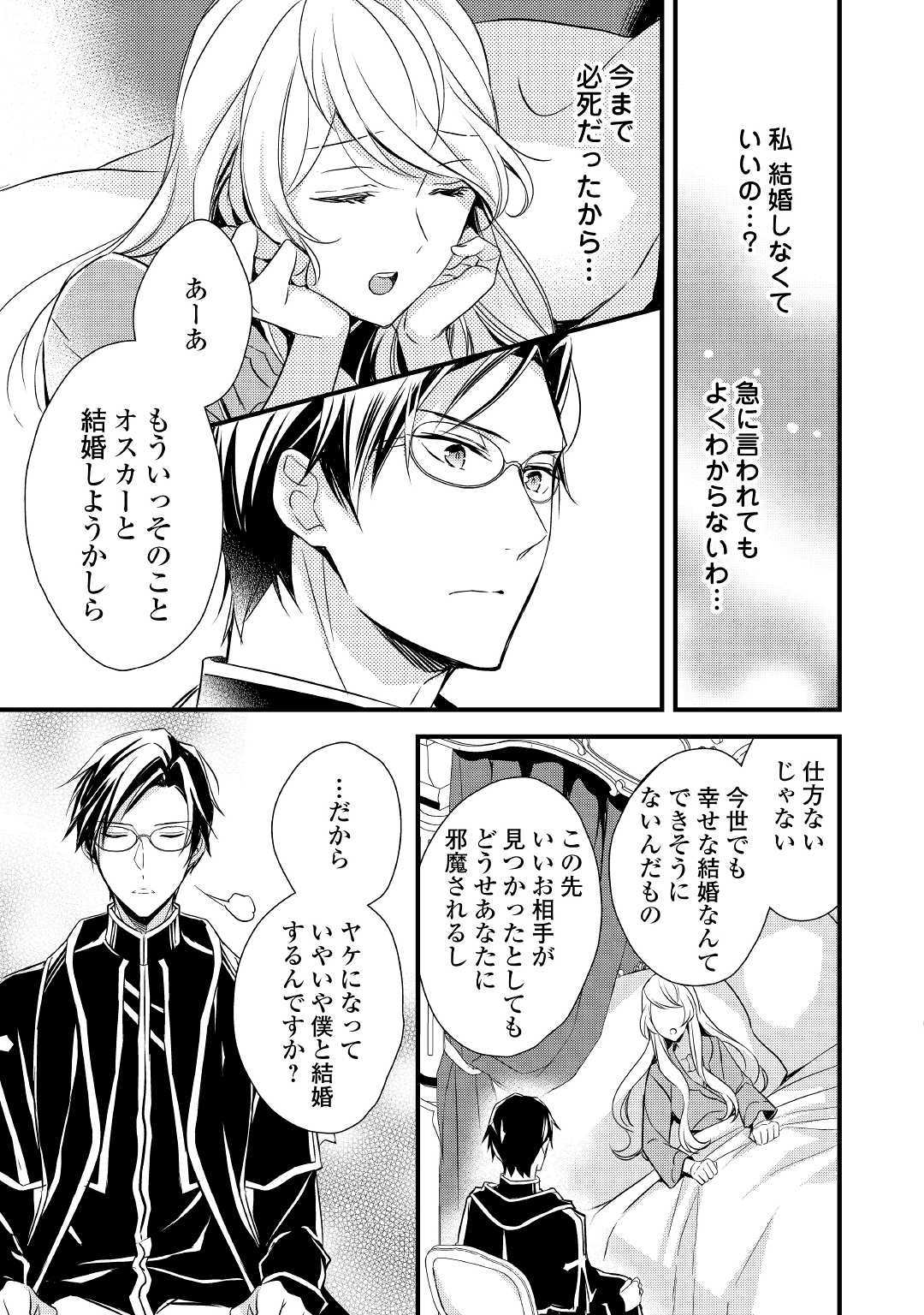 Tensei Mae kara Nerawaretemasu!! Chapter 4 21ページ