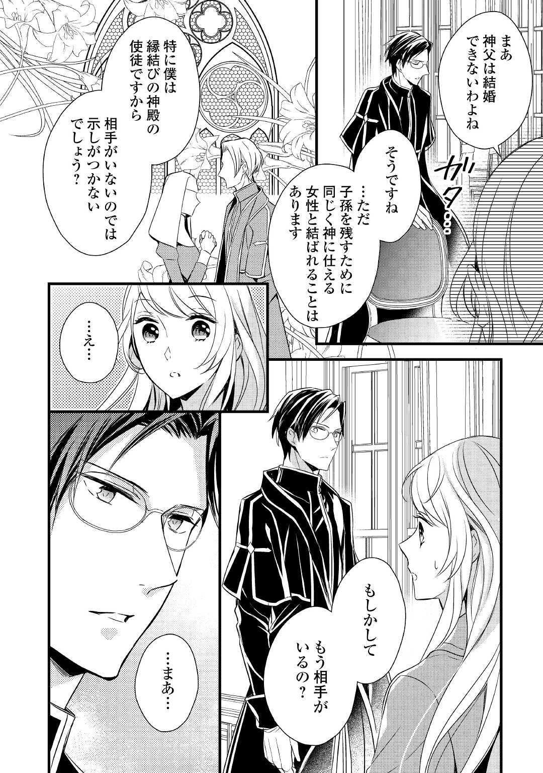 Tensei Mae kara Nerawaretemasu!! Chapter 4 22ページ