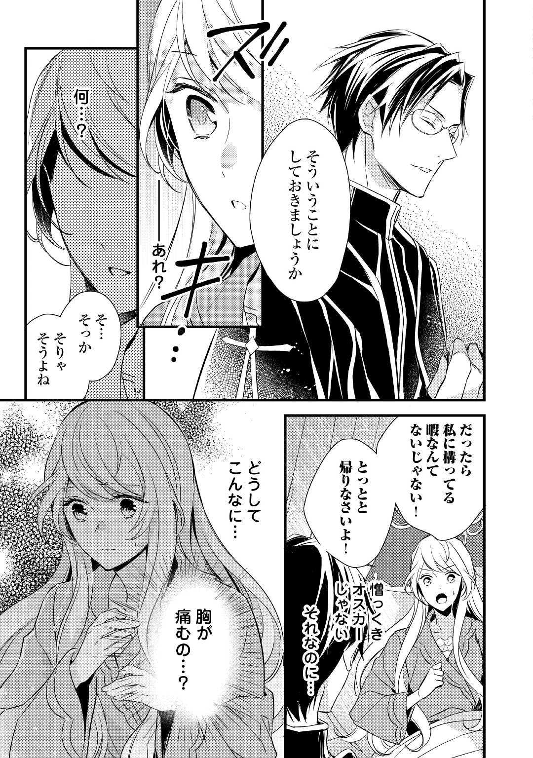 Tensei Mae kara Nerawaretemasu!! Chapter 4 23ページ