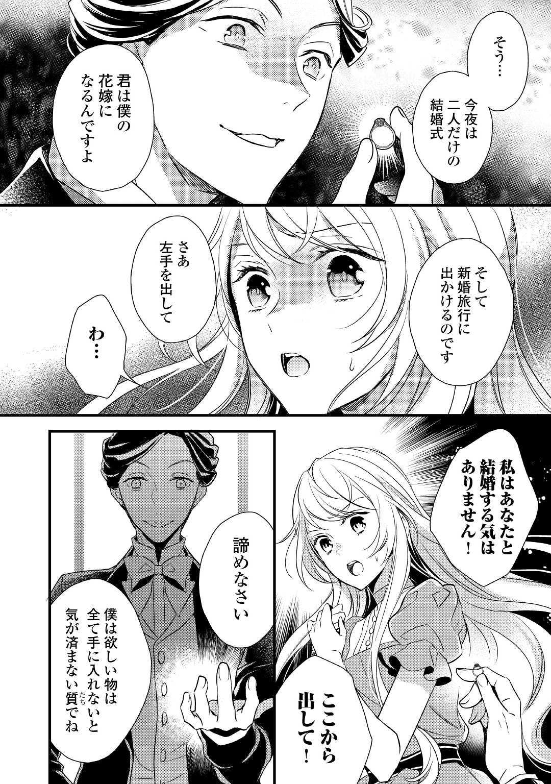 Tensei Mae kara Nerawaretemasu!! Chapter 4 4ページ