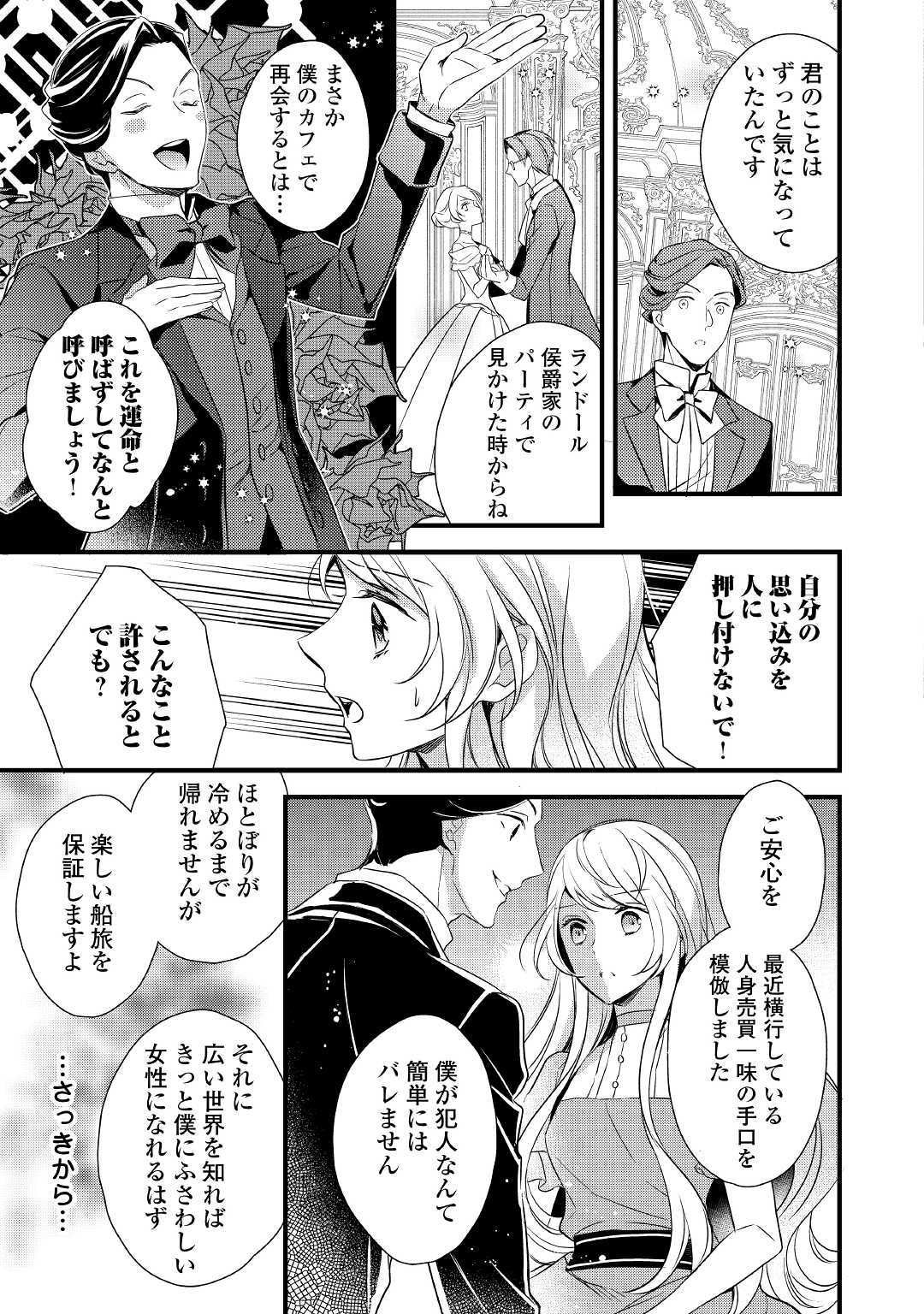 Tensei Mae kara Nerawaretemasu!! Chapter 4 5ページ