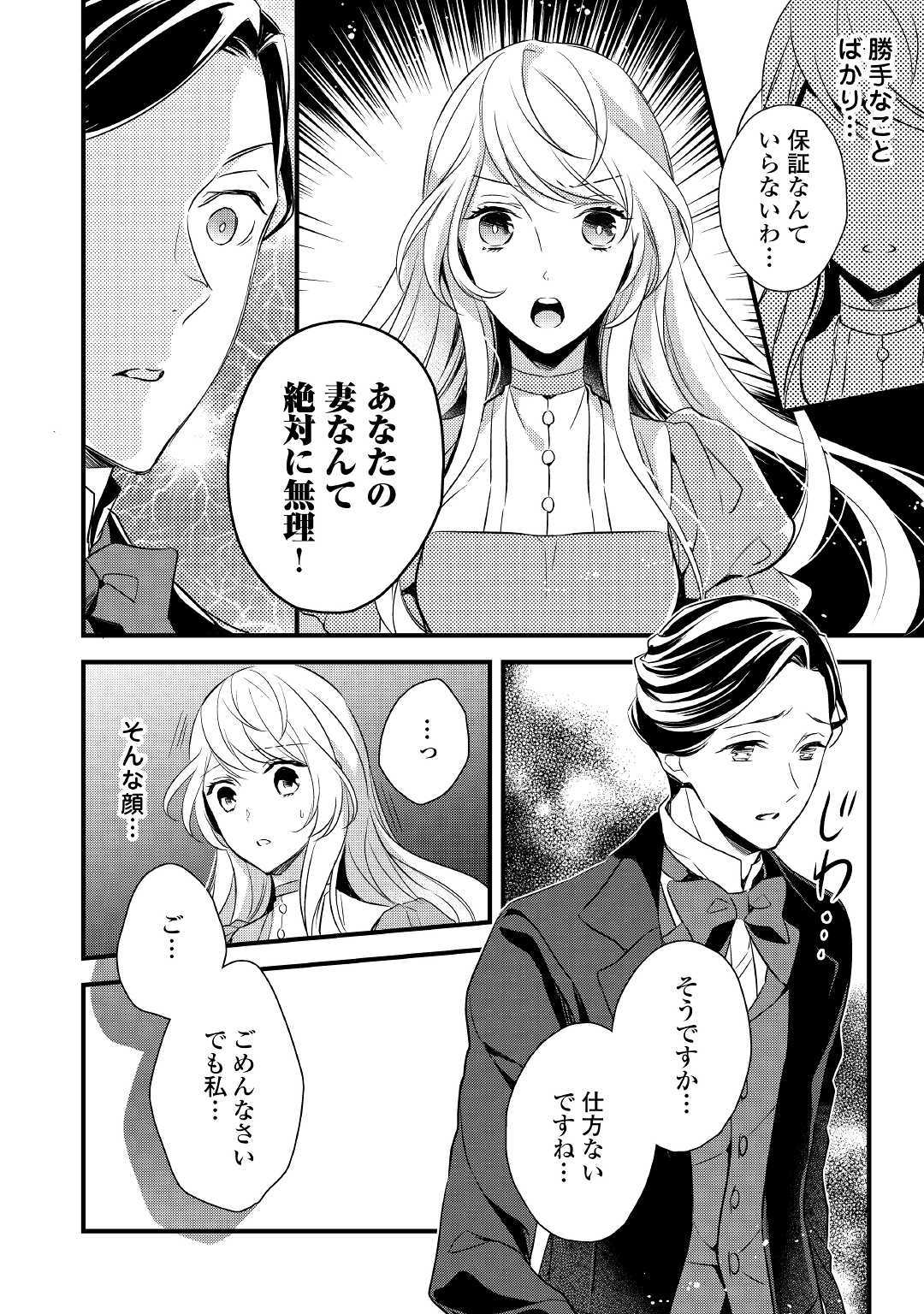 Tensei Mae kara Nerawaretemasu!! Chapter 4 6ページ