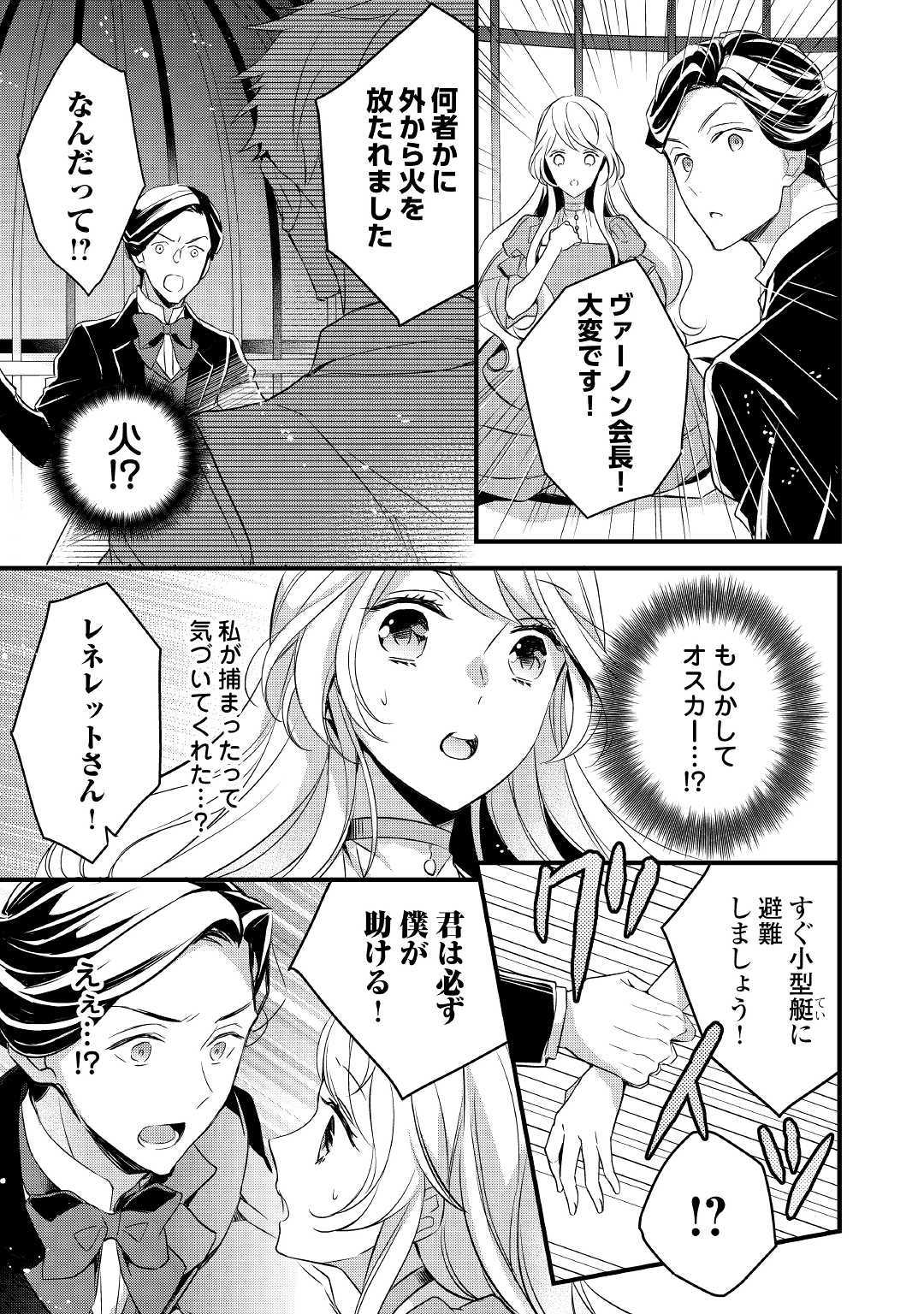 Tensei Mae kara Nerawaretemasu!! Chapter 4 7ページ