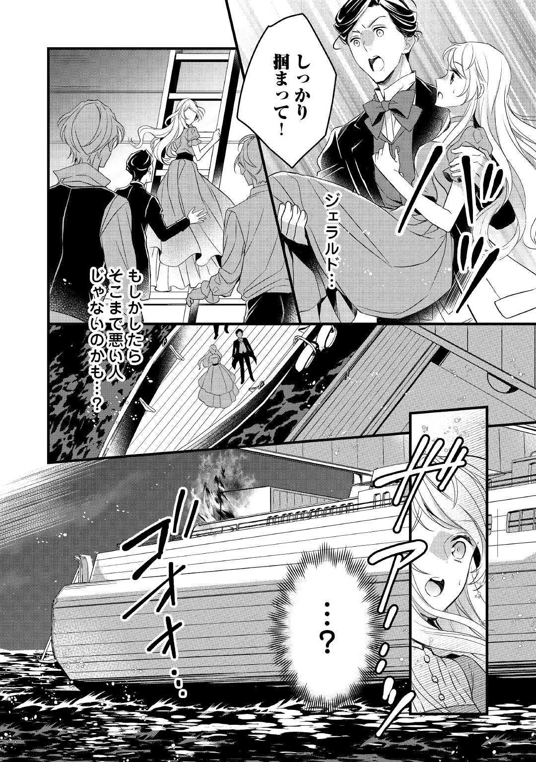 Tensei Mae kara Nerawaretemasu!! Chapter 4 8ページ
