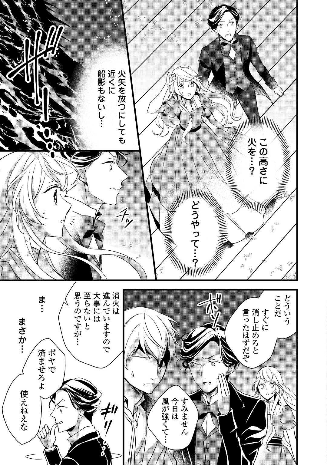 Tensei Mae kara Nerawaretemasu!! Chapter 4 9ページ