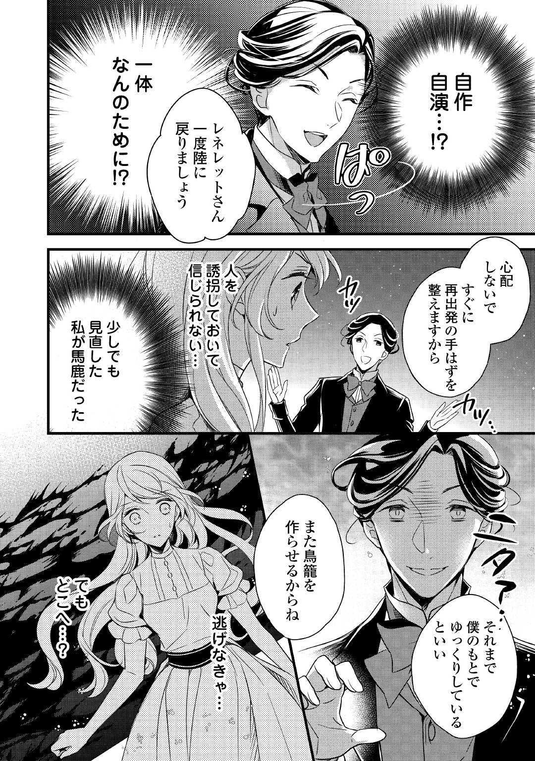 Tensei Mae kara Nerawaretemasu!! Chapter 4 10ページ