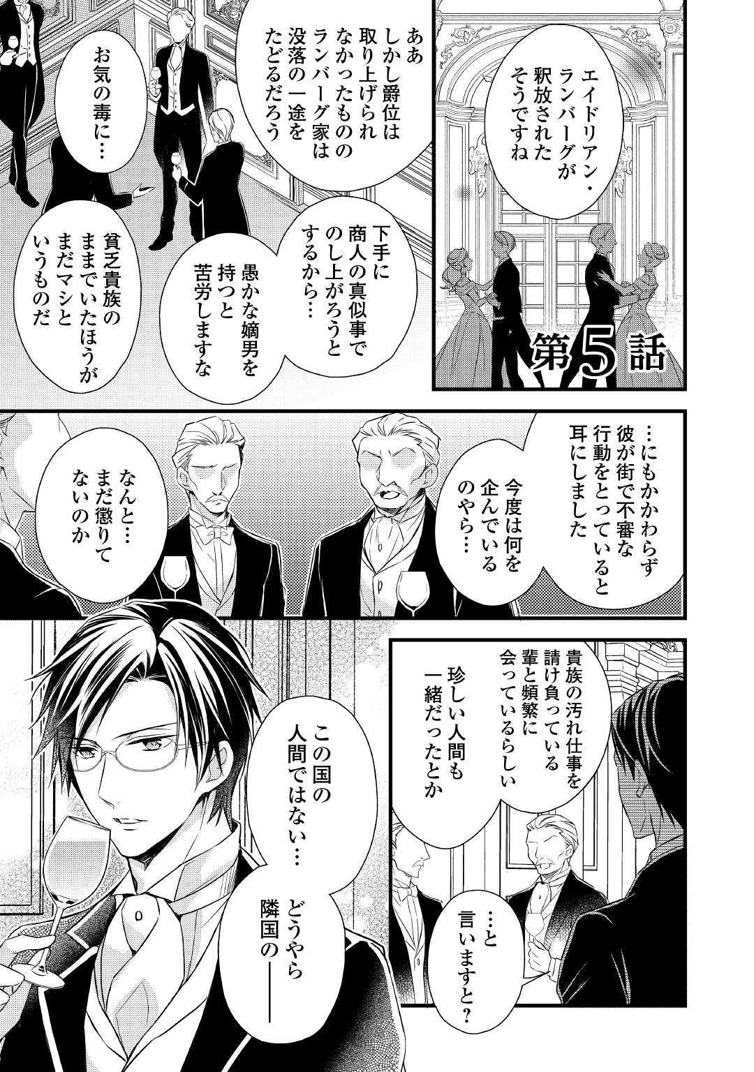 Tensei Mae kara Nerawaretemasu!! Chapter 5 1ページ