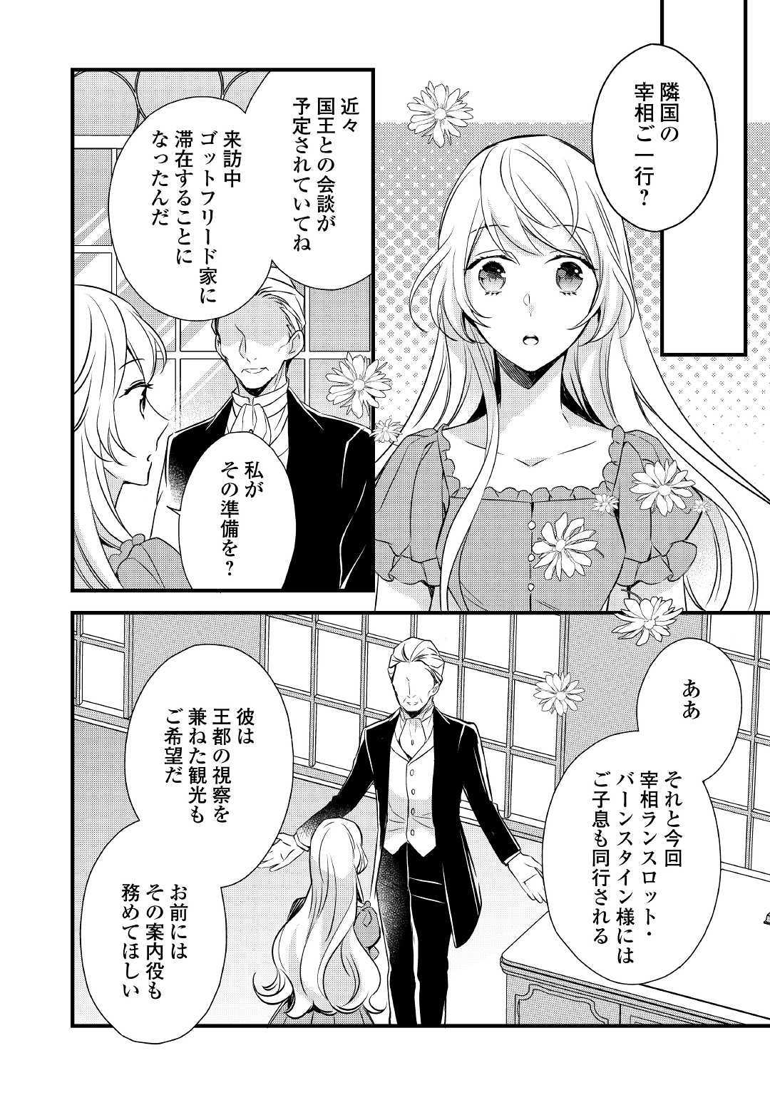 Tensei Mae kara Nerawaretemasu!! Chapter 5 2ページ