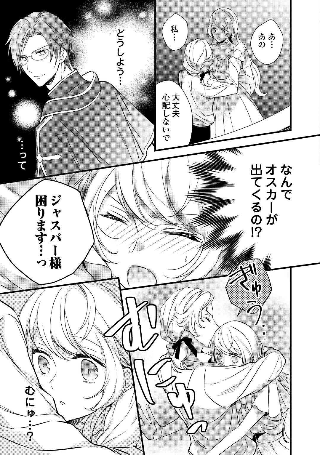 Tensei Mae kara Nerawaretemasu!! Chapter 5 11ページ