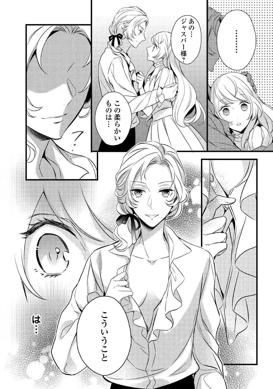 Tensei Mae kara Nerawaretemasu!! Chapter 5 12ページ
