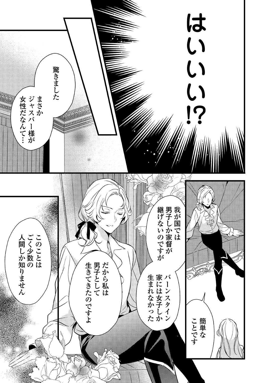 Tensei Mae kara Nerawaretemasu!! Chapter 5 13ページ
