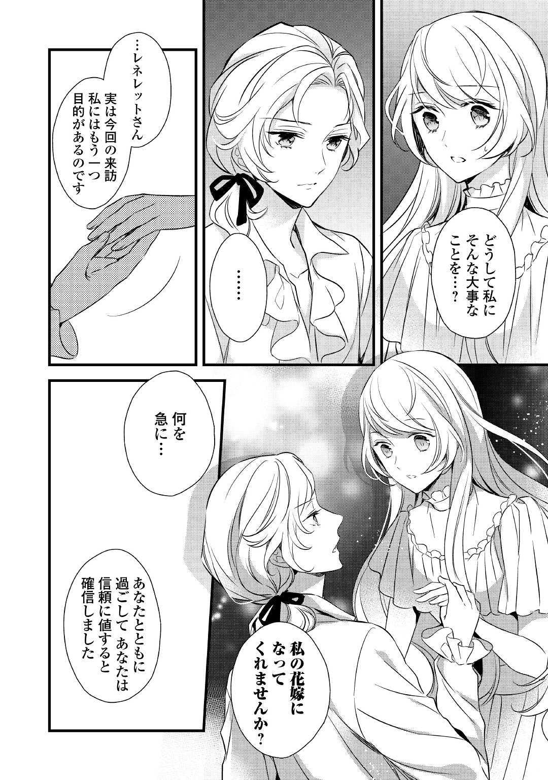 Tensei Mae kara Nerawaretemasu!! Chapter 5 14ページ