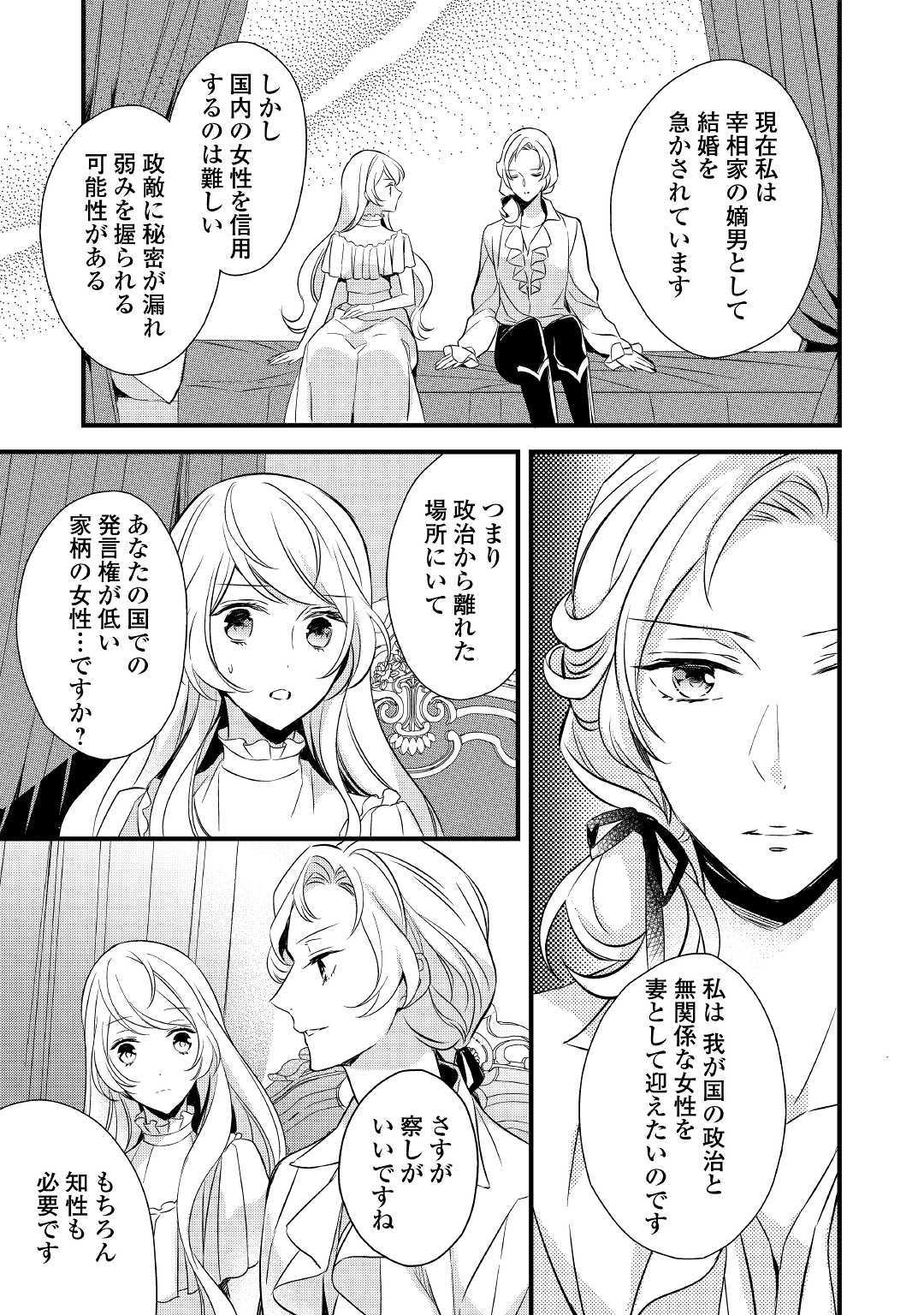 Tensei Mae kara Nerawaretemasu!! Chapter 5 15ページ