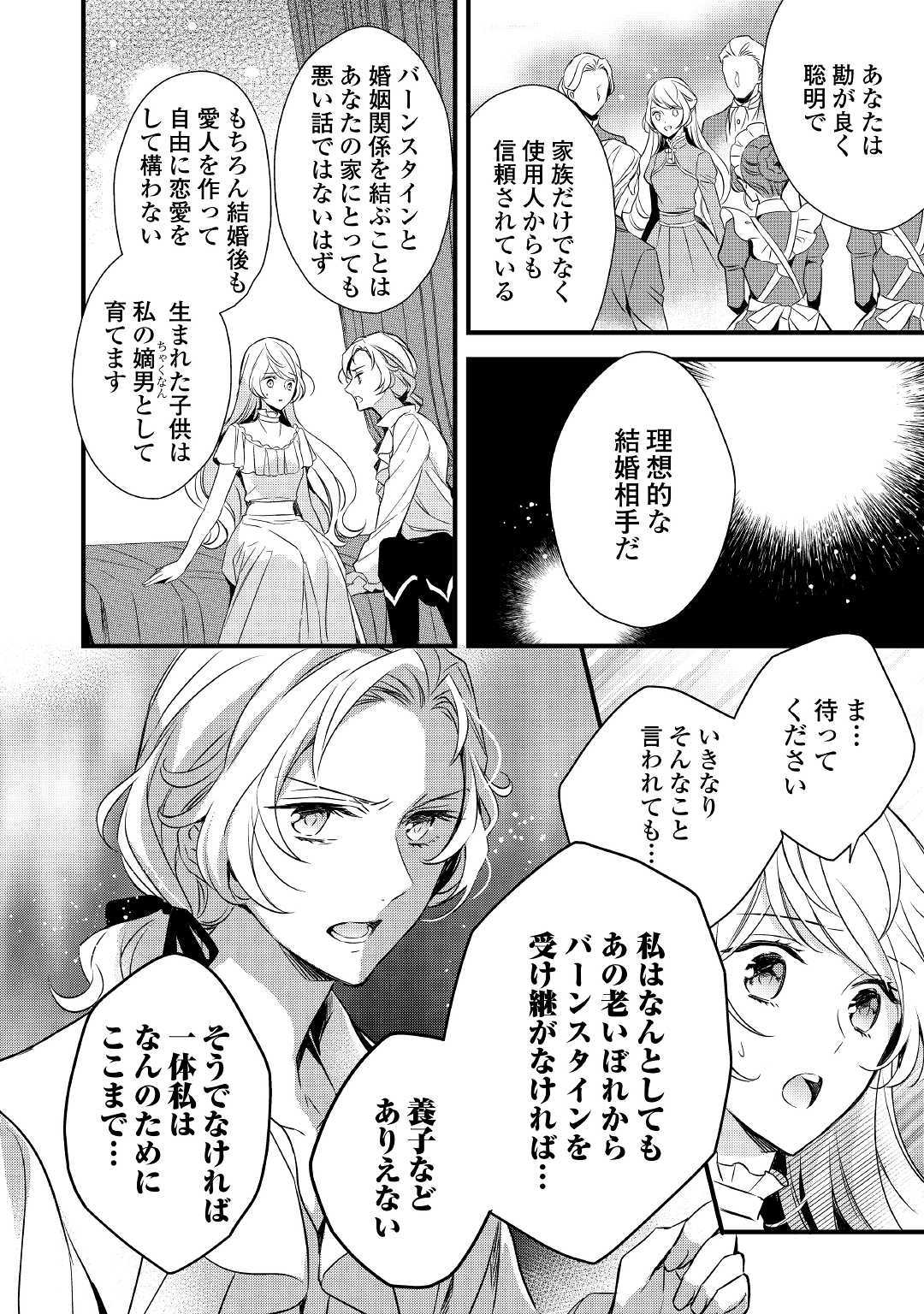 Tensei Mae kara Nerawaretemasu!! Chapter 5 16ページ