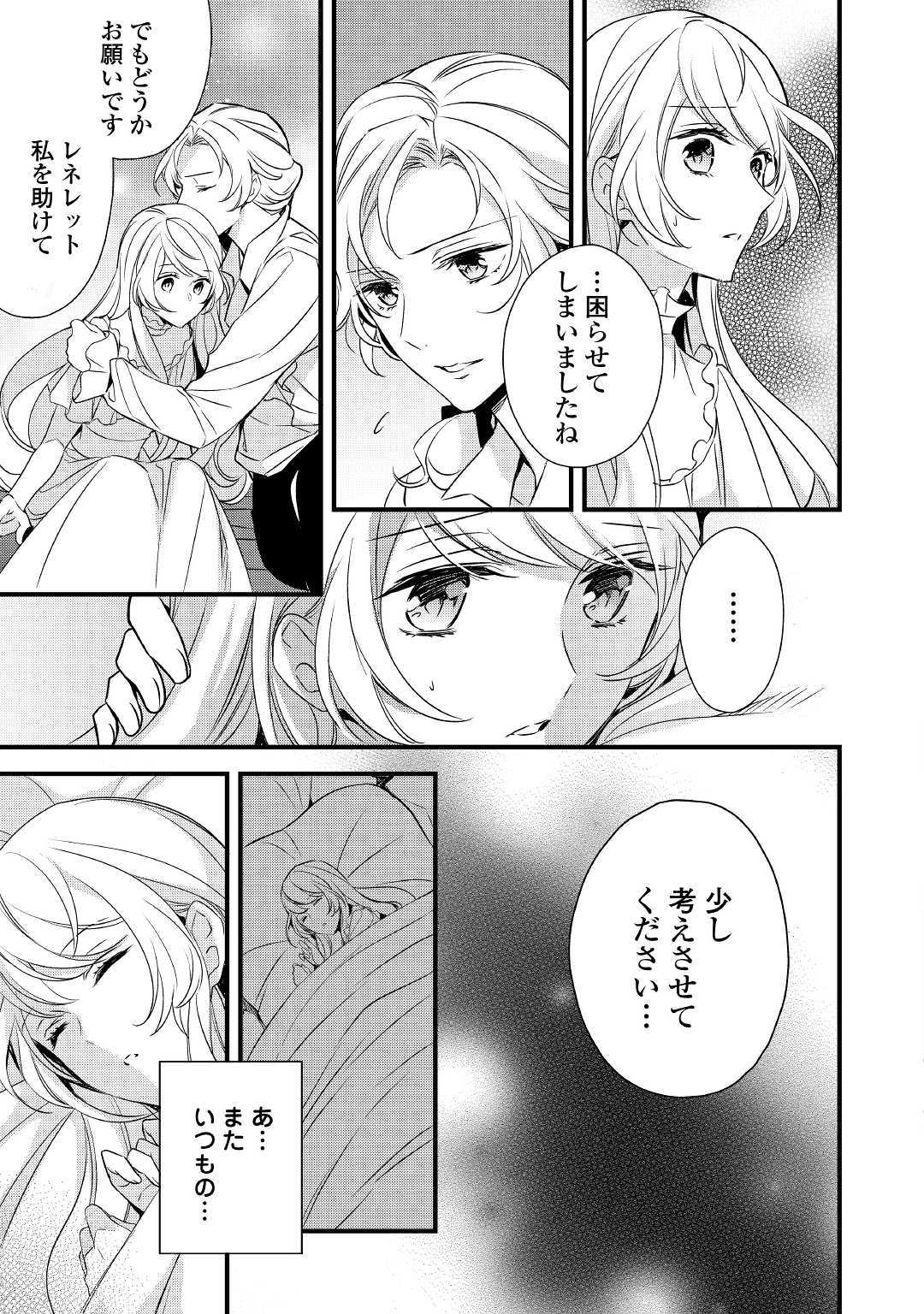 Tensei Mae kara Nerawaretemasu!! Chapter 5 17ページ