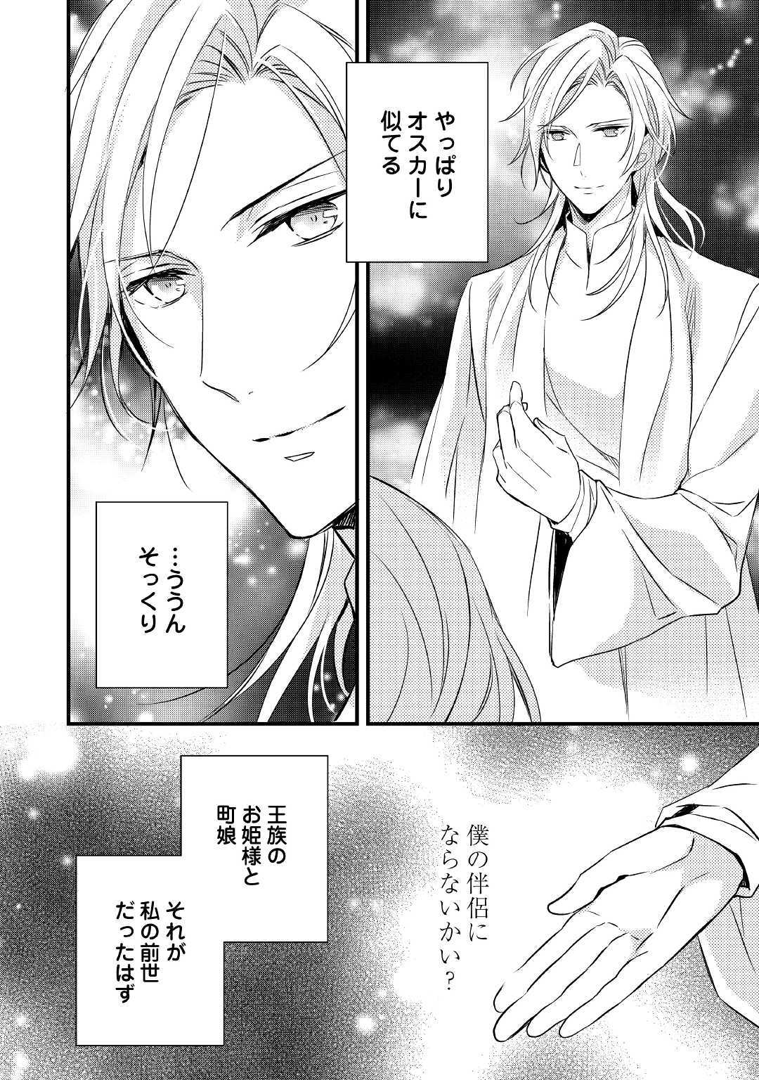 Tensei Mae kara Nerawaretemasu!! Chapter 5 18ページ