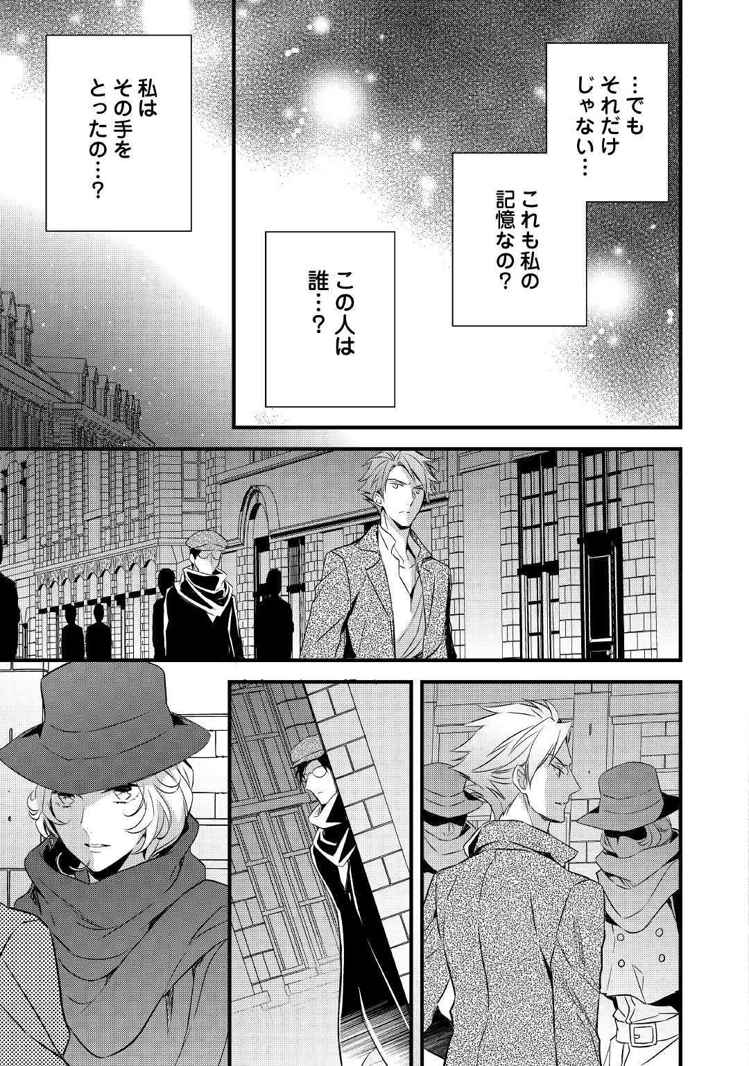 Tensei Mae kara Nerawaretemasu!! Chapter 5 19ページ