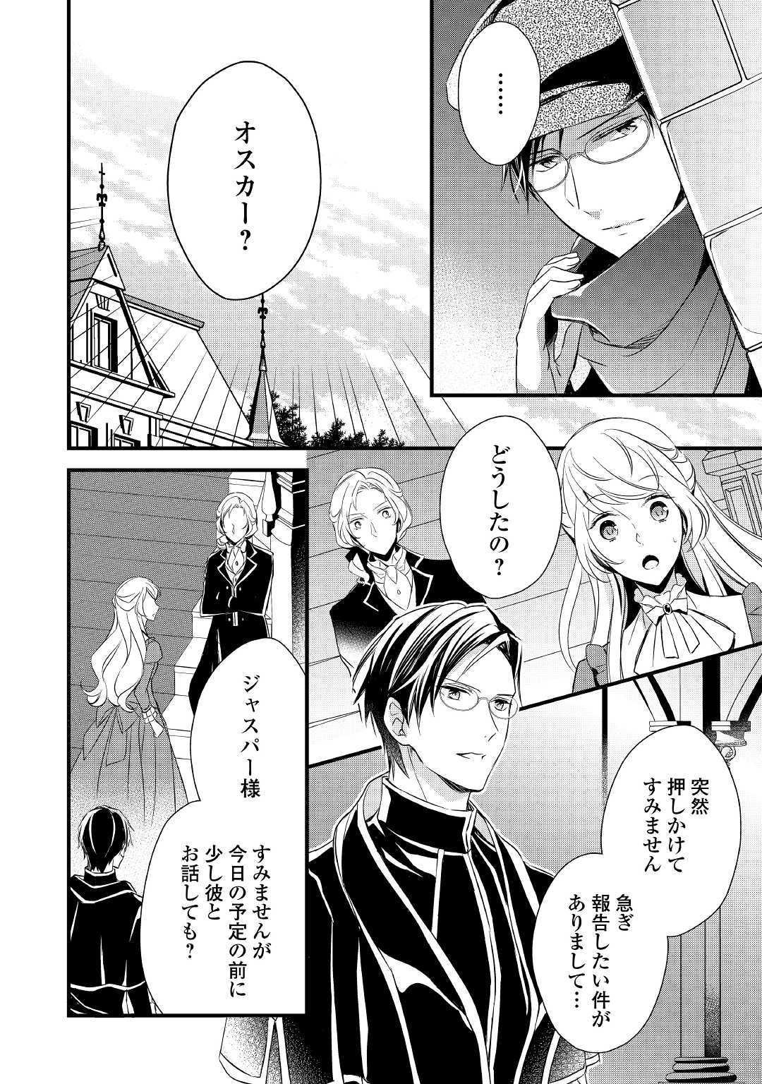 Tensei Mae kara Nerawaretemasu!! Chapter 5 20ページ