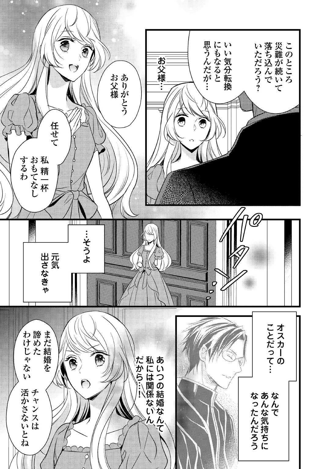 Tensei Mae kara Nerawaretemasu!! Chapter 5 3ページ