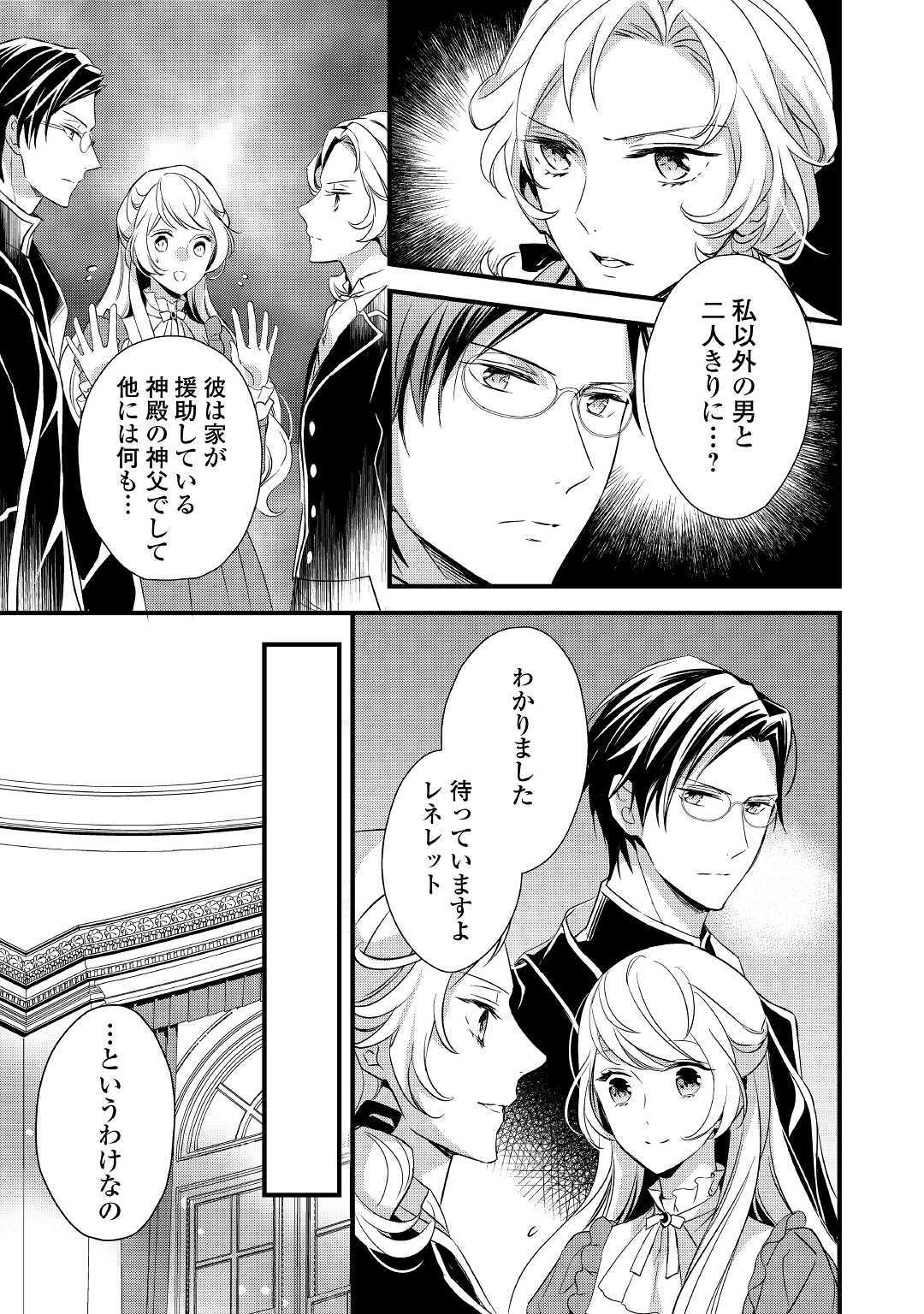Tensei Mae kara Nerawaretemasu!! Chapter 5 21ページ