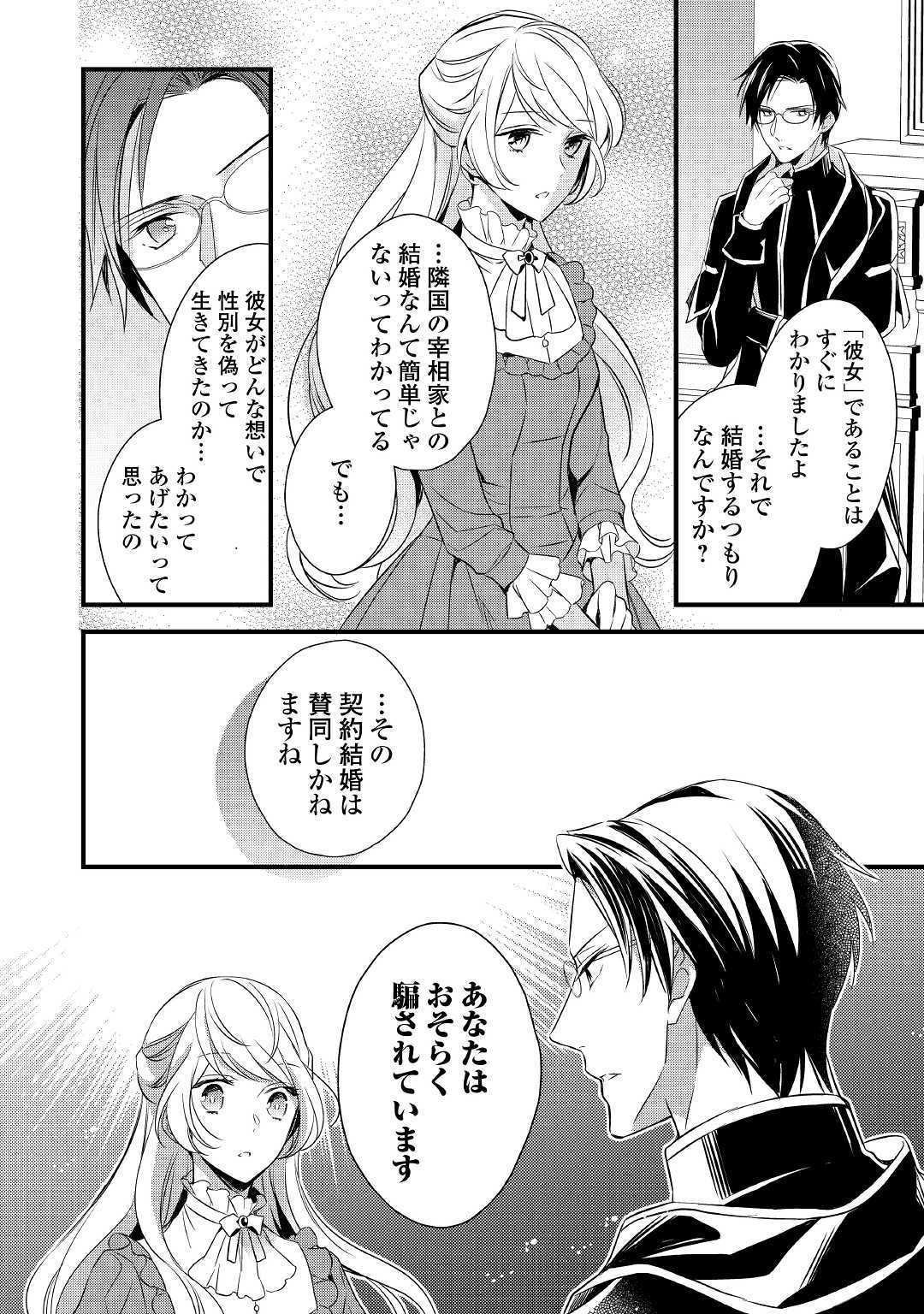 Tensei Mae kara Nerawaretemasu!! Chapter 5 22ページ