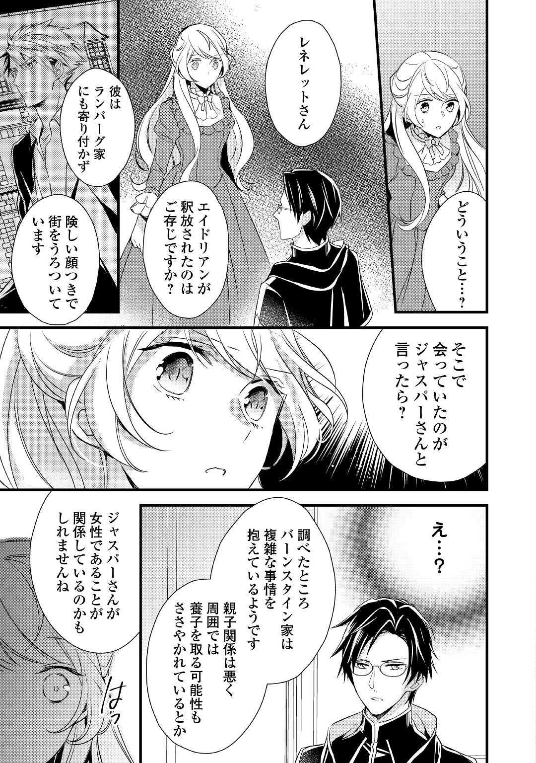 Tensei Mae kara Nerawaretemasu!! Chapter 5 23ページ