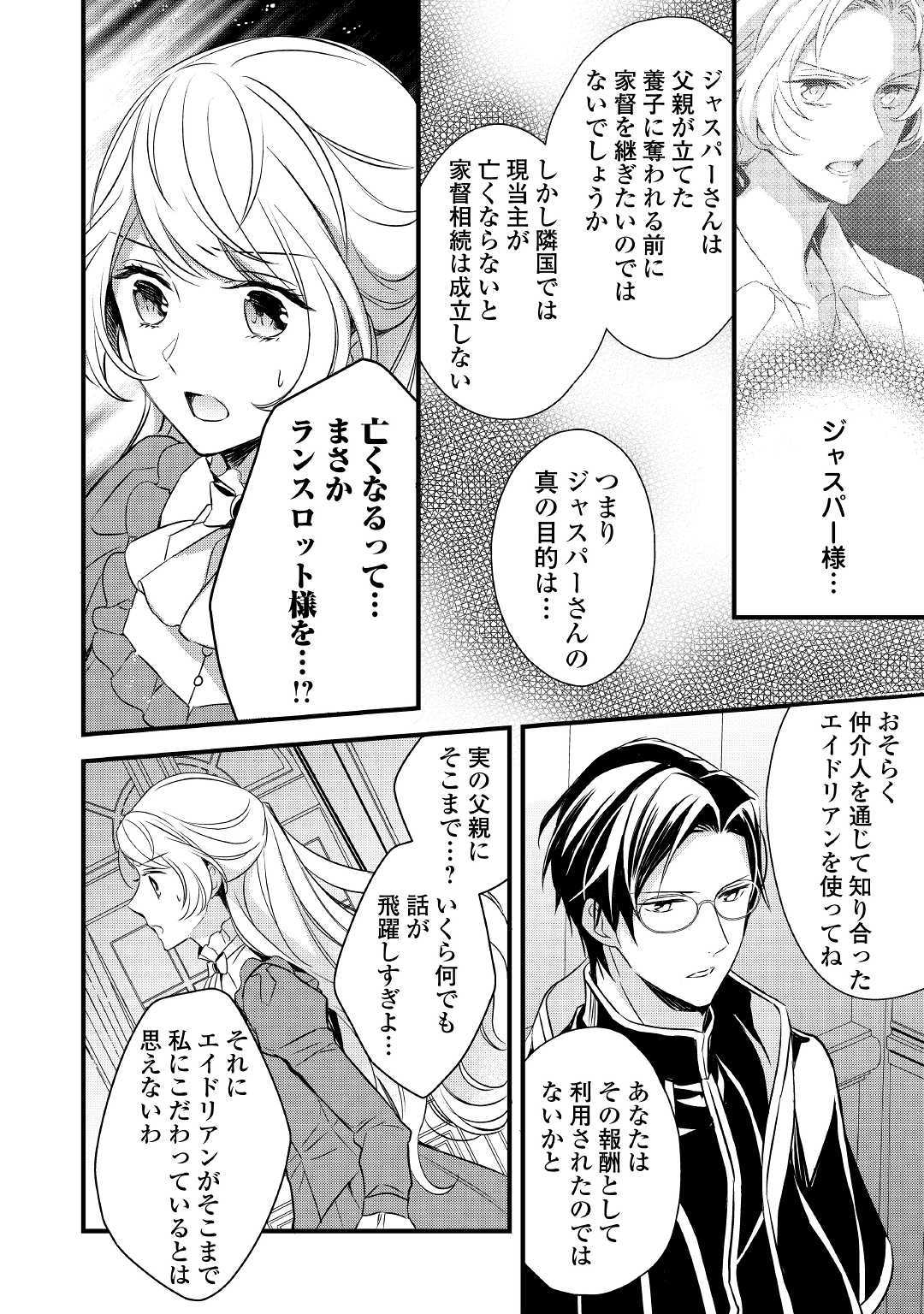 Tensei Mae kara Nerawaretemasu!! Chapter 5 24ページ