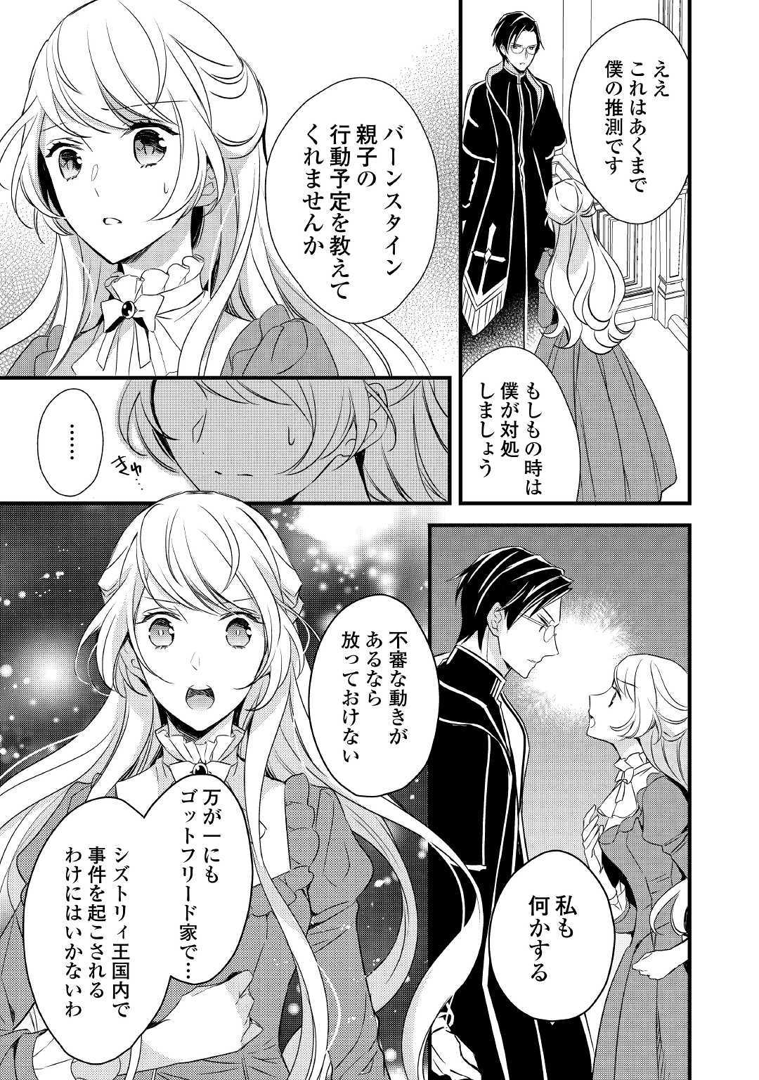 Tensei Mae kara Nerawaretemasu!! Chapter 5 25ページ