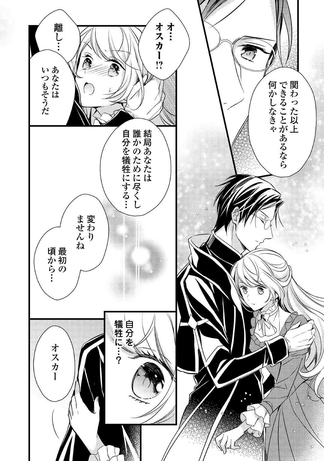 Tensei Mae kara Nerawaretemasu!! Chapter 5 26ページ