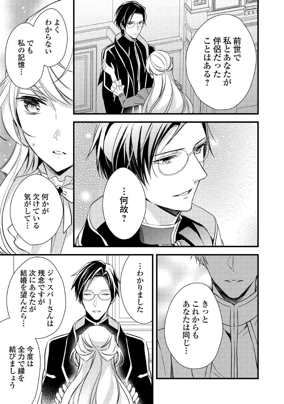 Tensei Mae kara Nerawaretemasu!! Chapter 5 27ページ