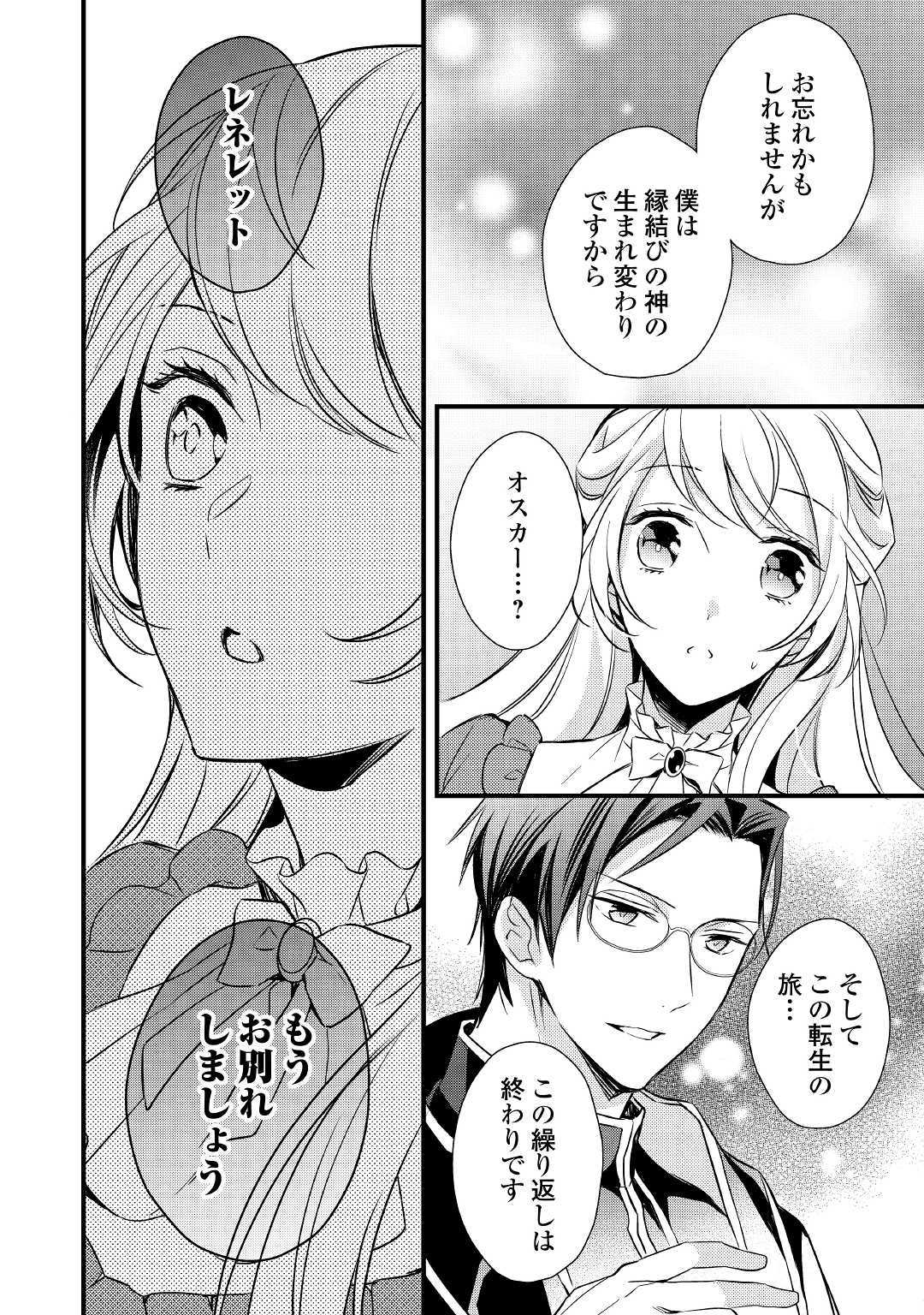Tensei Mae kara Nerawaretemasu!! Chapter 5 28ページ