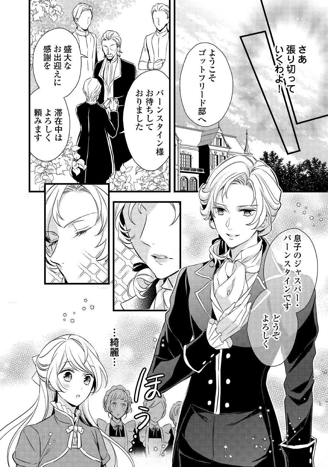 Tensei Mae kara Nerawaretemasu!! Chapter 5 4ページ