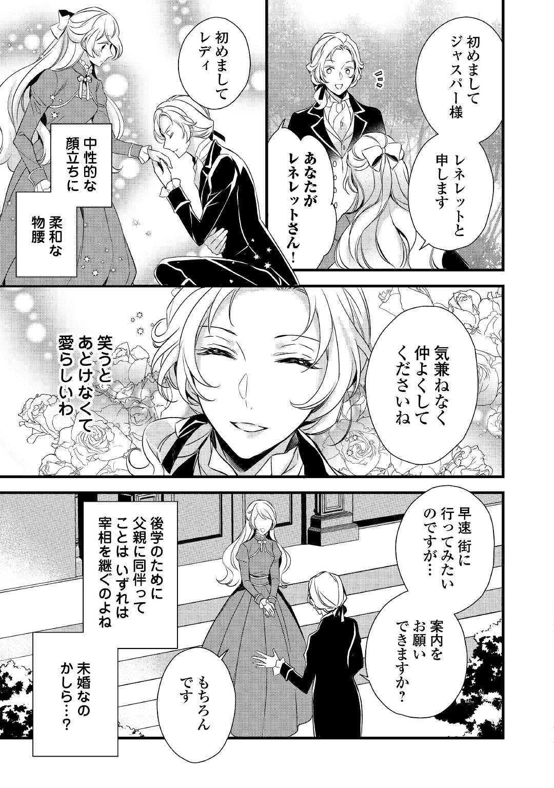 Tensei Mae kara Nerawaretemasu!! Chapter 5 5ページ